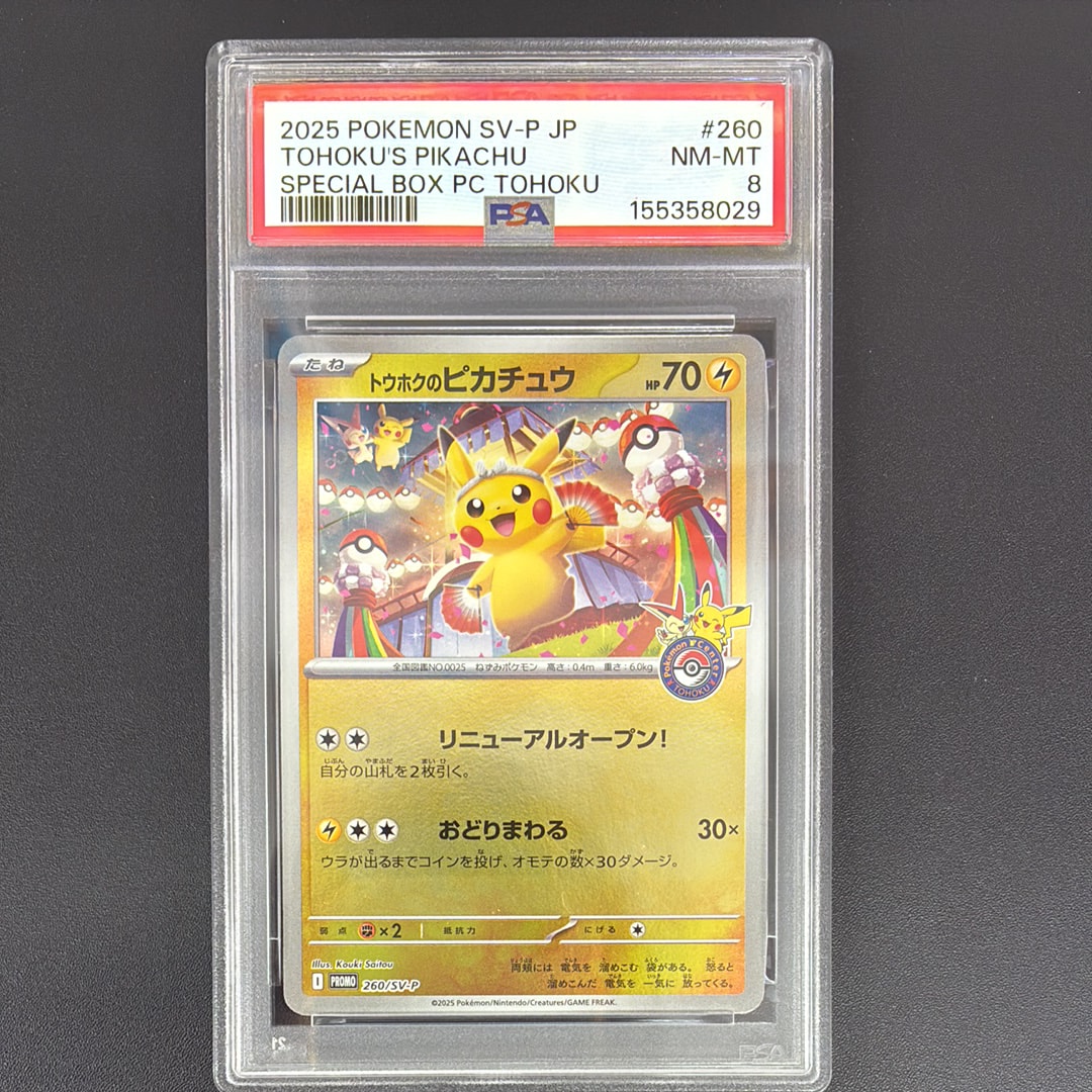 トウホクのピカチュウ P [SV-P 260](スペシャルBOX「ポケモンセンタートウホク」)