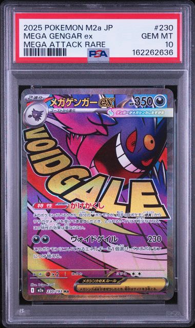 PSA10】メガゲンガーex MA [M2a 230/193](ハイクラスパック「MEGA