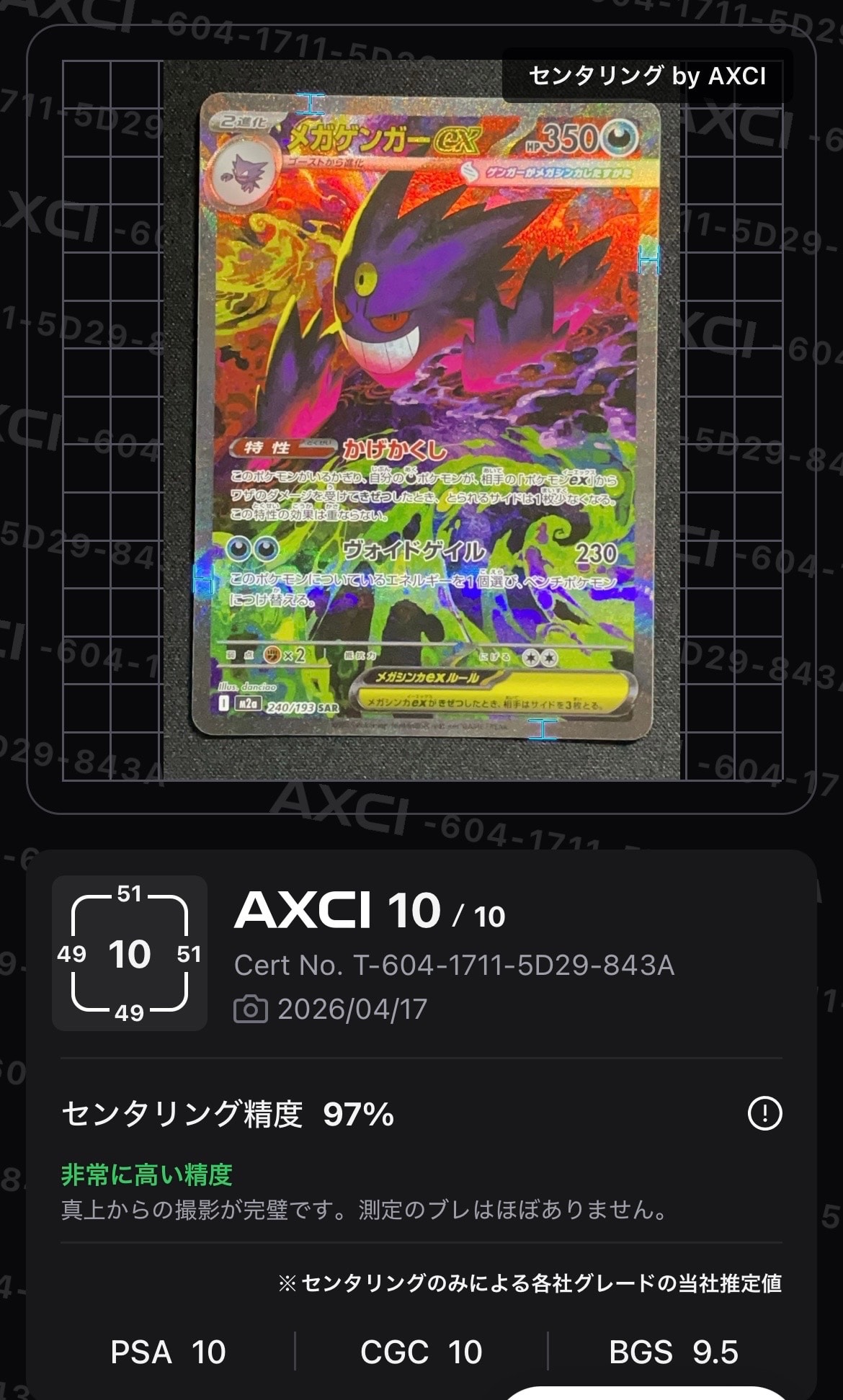メガゲンガーex SAR [M2a 240/193](ハイクラスパック「MEGAドリームex」)