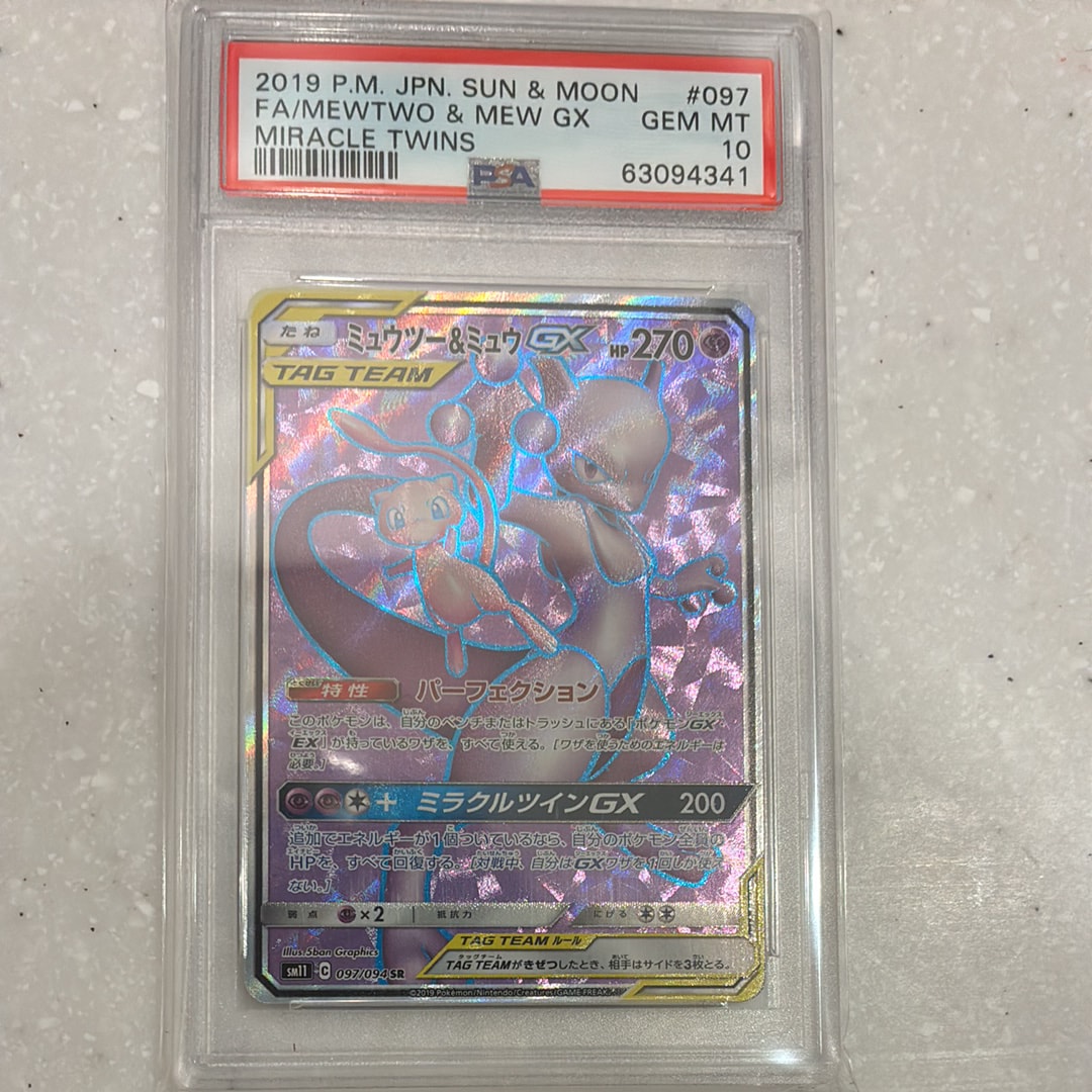 ミュウツー&ミュウGX SR[SM11 097/094](拡張パック「ミラクルツイン