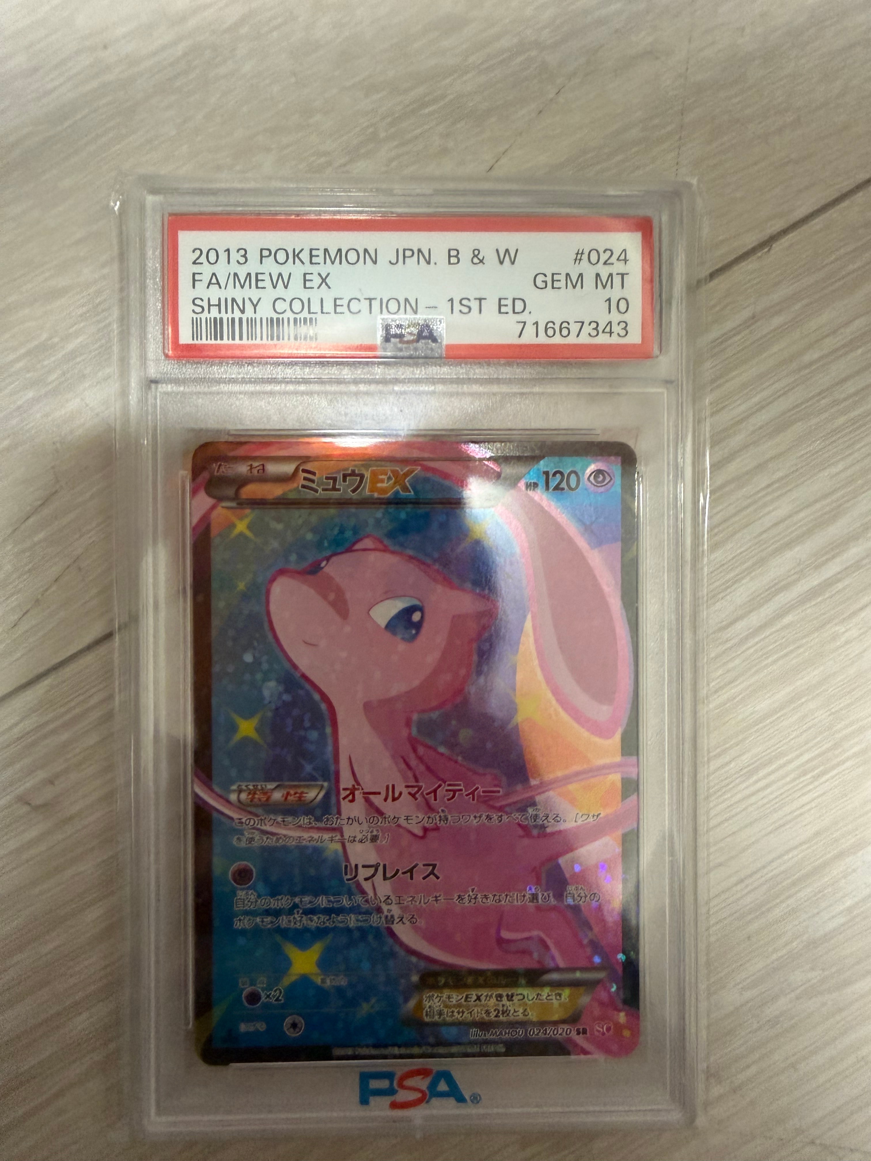 ミュウEX :1ED [SC 024/020](コンセプトパック「シャイニー