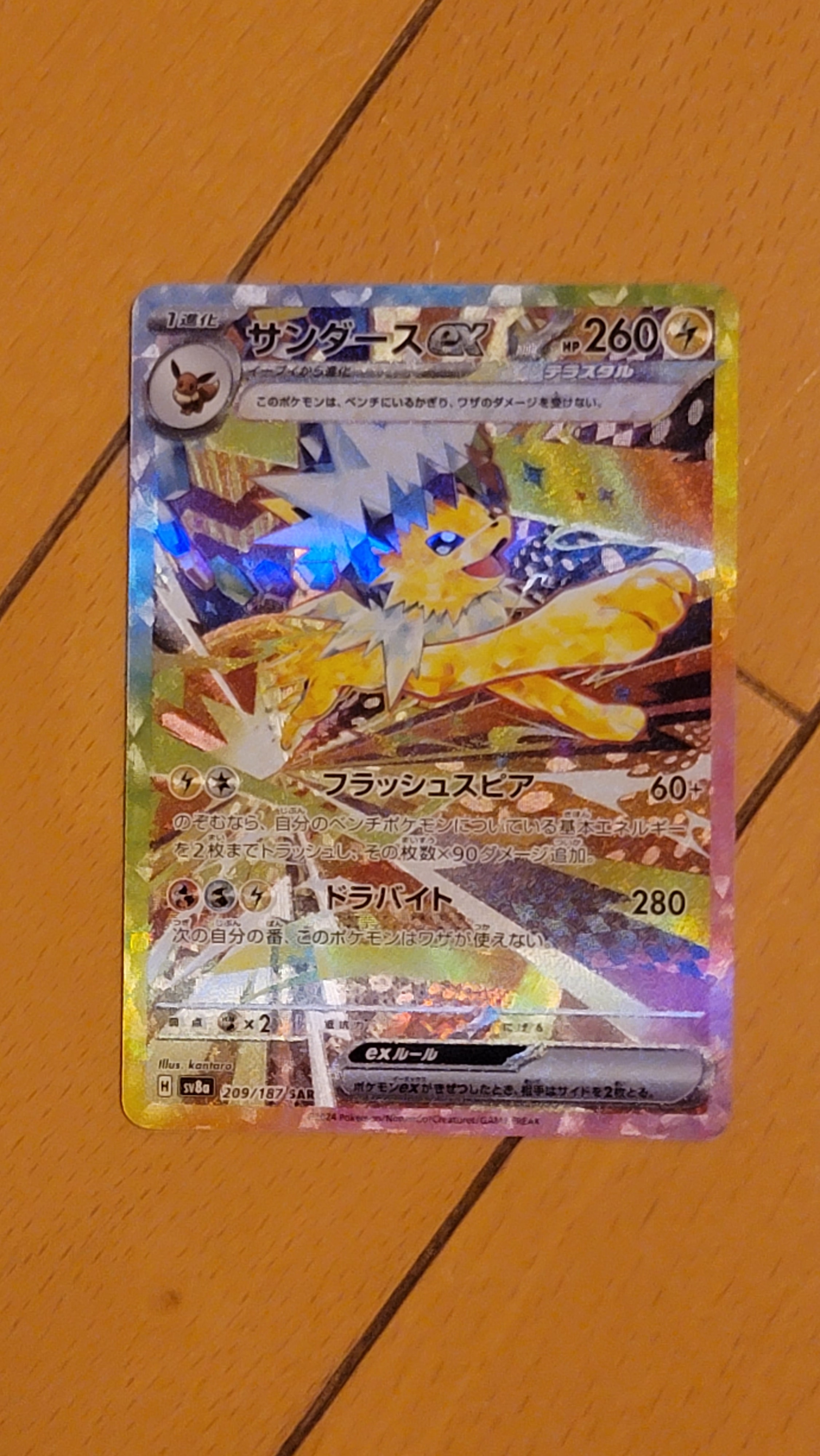 サンダースex SAR [SV8a 209/187](ハイクラスパック「テラスタルフェスex」)