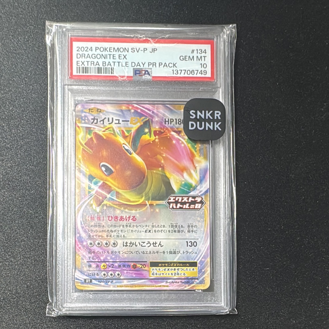 PSA10】カイリューEX P [SV-P 134](プロモーションカード「エクストラ