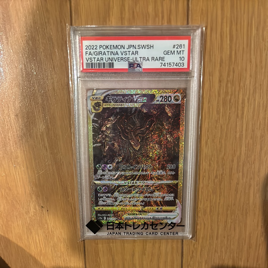 ギラティナVSTAR UR[s12a 261/172](ハイクラスパック「VSTARユニバース」)