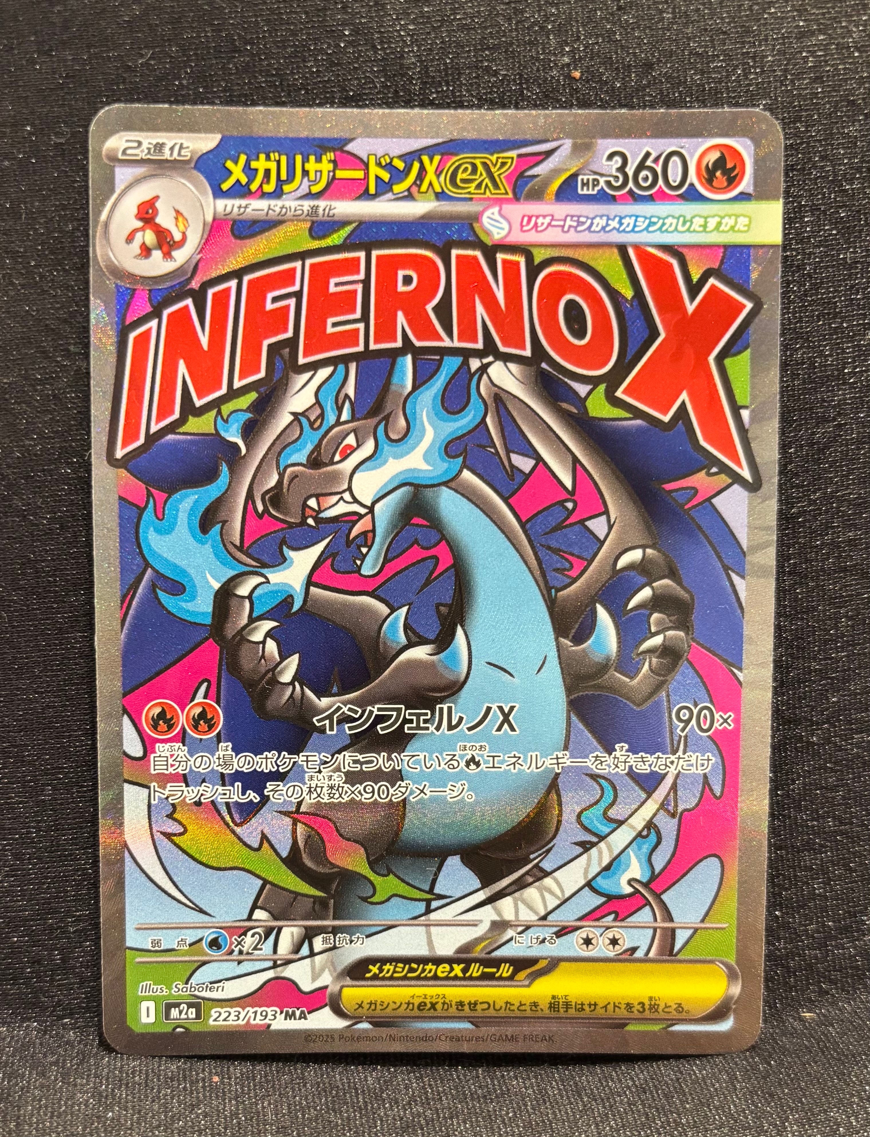 メガリザードンXex MA [M2a 223/193](ハイクラスパック「MEGAドリームex」)