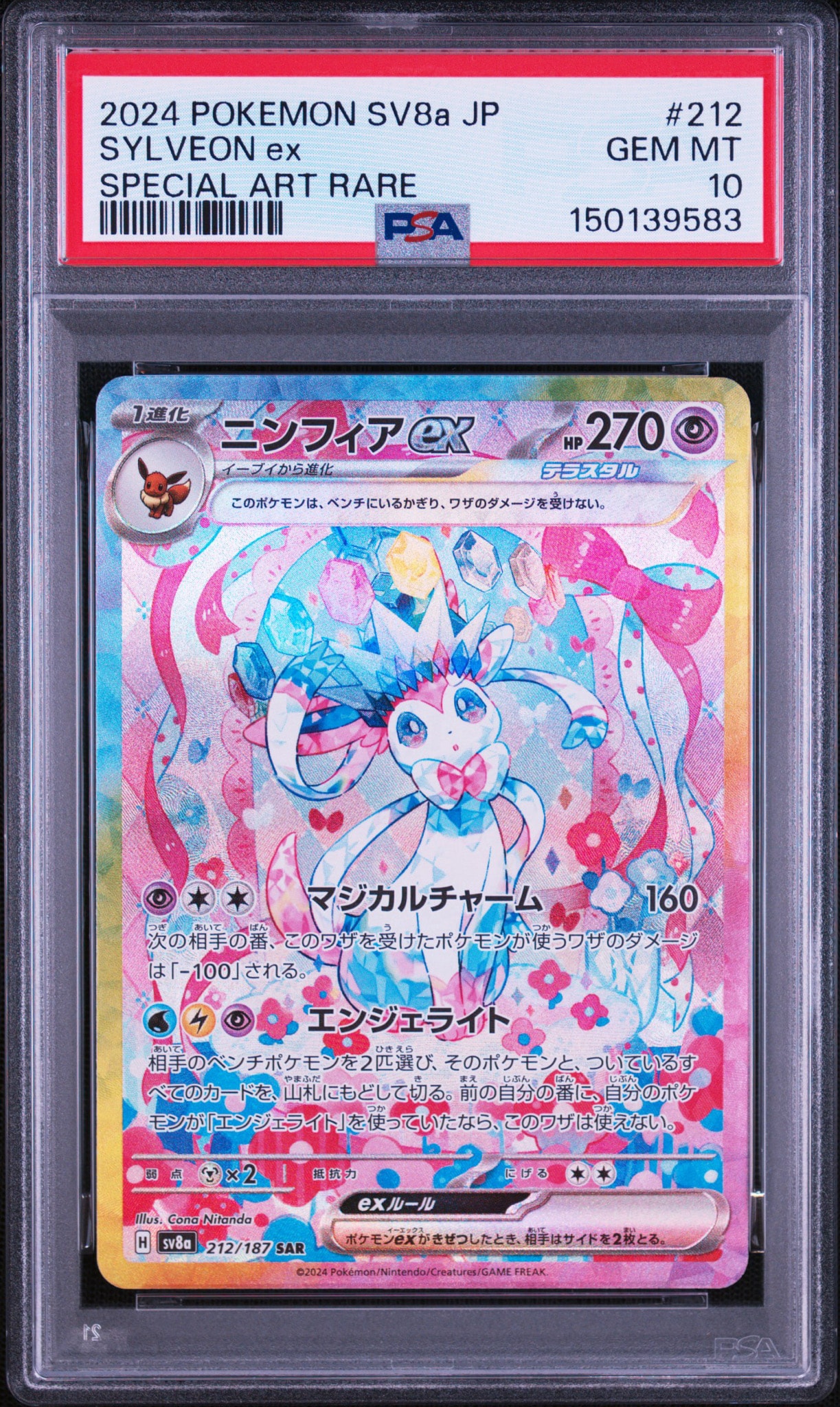 ニンフィアex SAR [SV8a 212/187](ハイクラスパック「テラスタルフェス