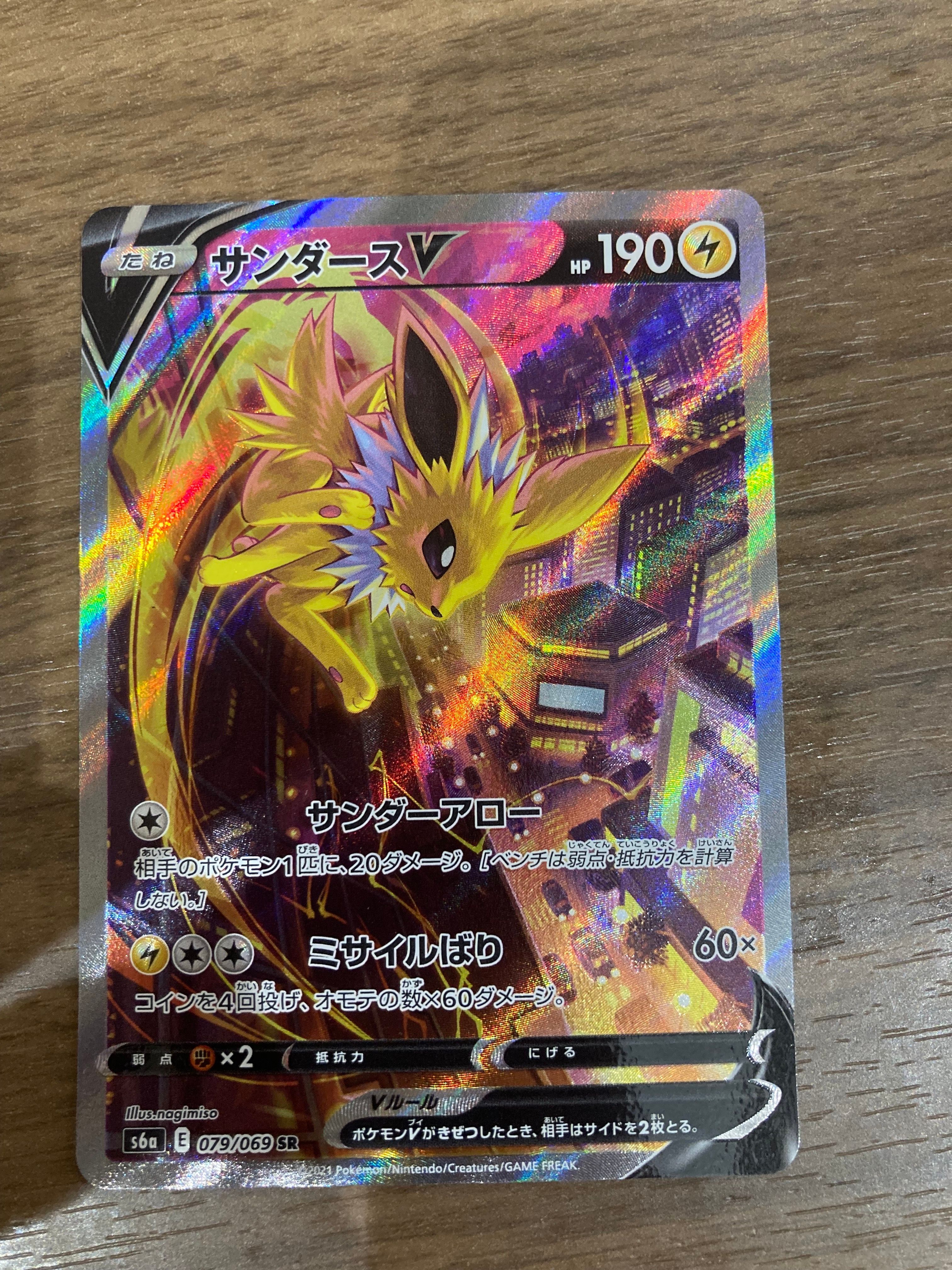 サンダースV SR: SA[S6a 079/069](強化拡張パック「イーブイヒーローズ」)