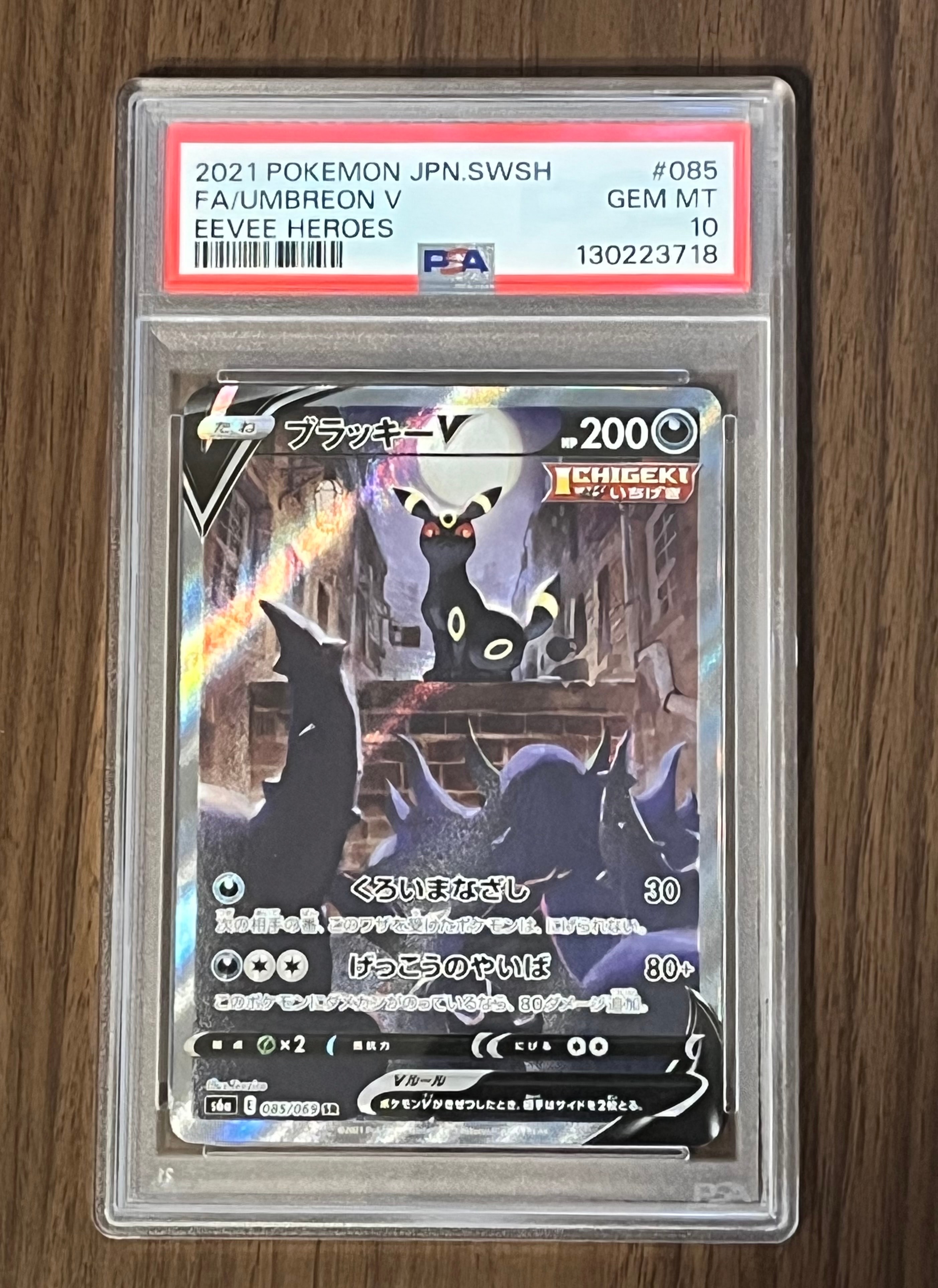 ブラッキーV SR: SA[S6a 085/069](強化拡張パック「イーブイヒーローズ」)
