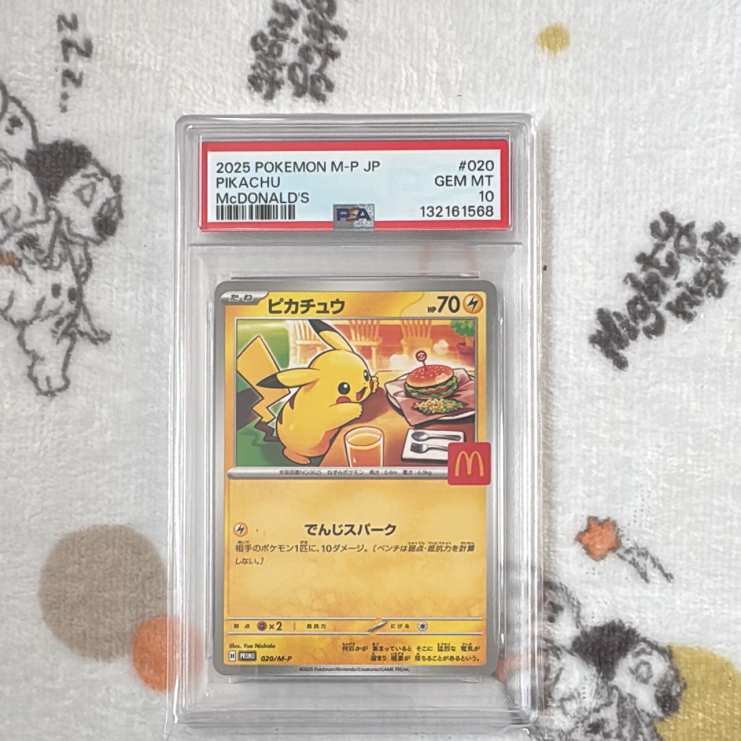 ピカチュウ P [M-P 020](プロモカードパック「マクドナルド ハッピーセット2025」)