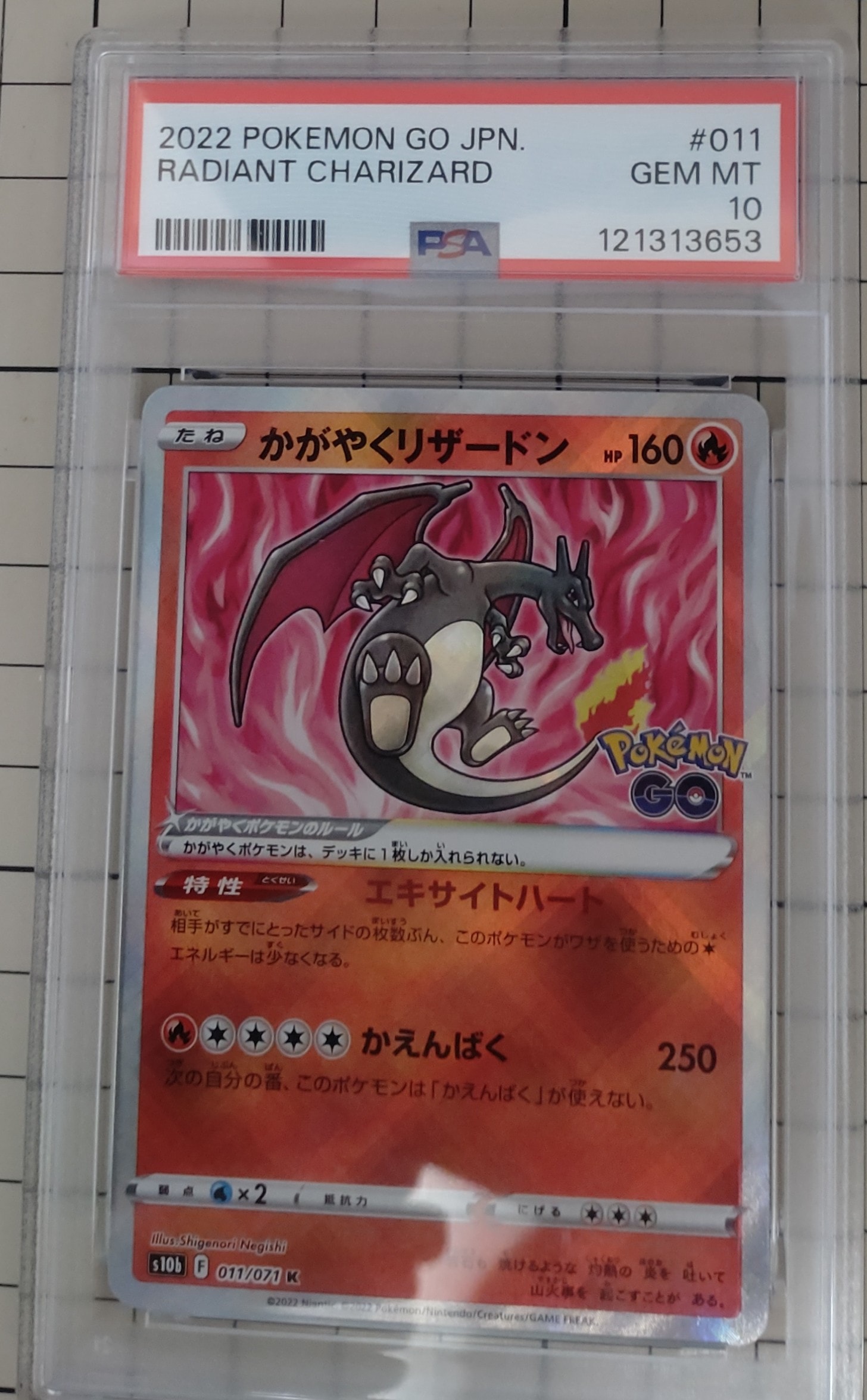 かがやくリザードン K[S10b 011/071](強化拡張パック「Pokemon GO」)