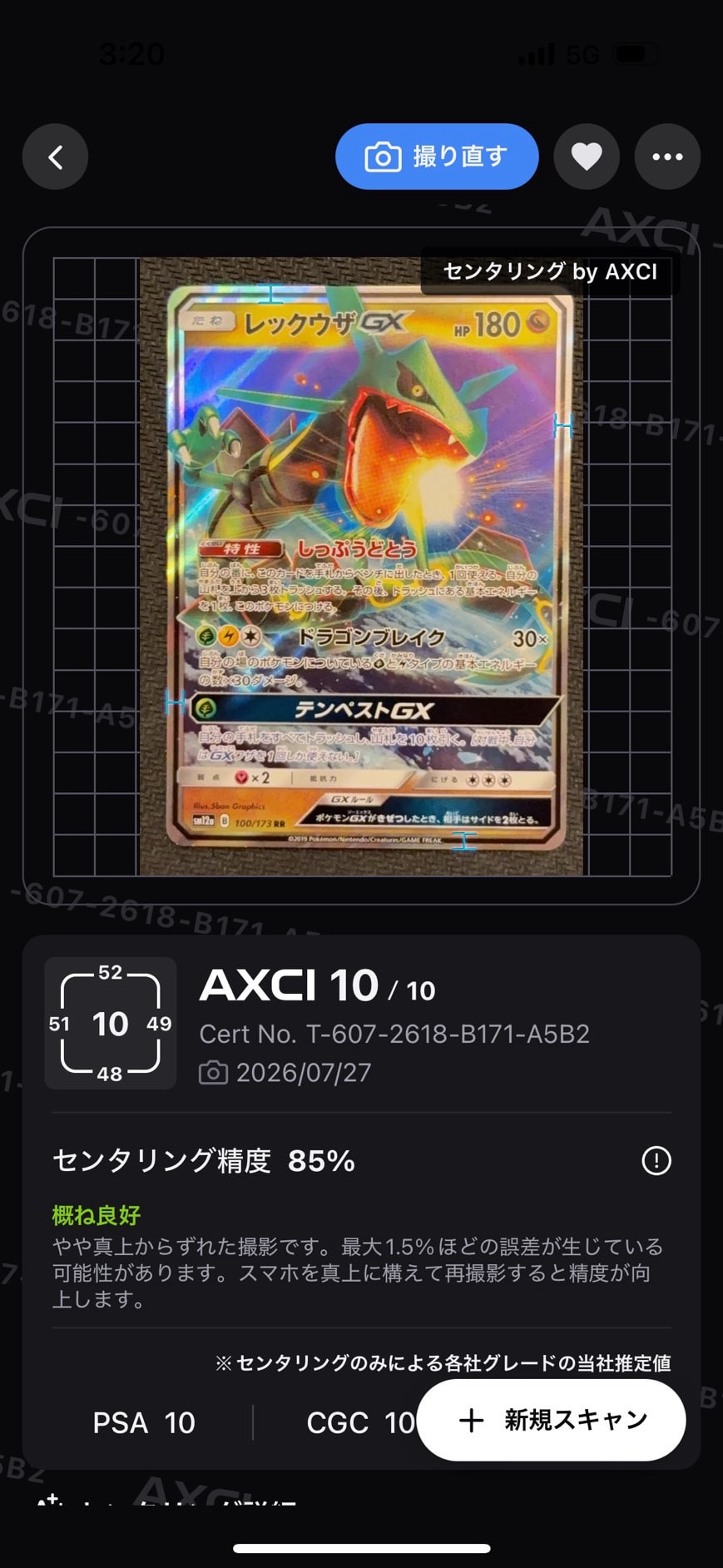 レックウザGX RR [SM12a 100/173](ハイクラスパック「TAG TEAM GX タッグオールスターズ」)