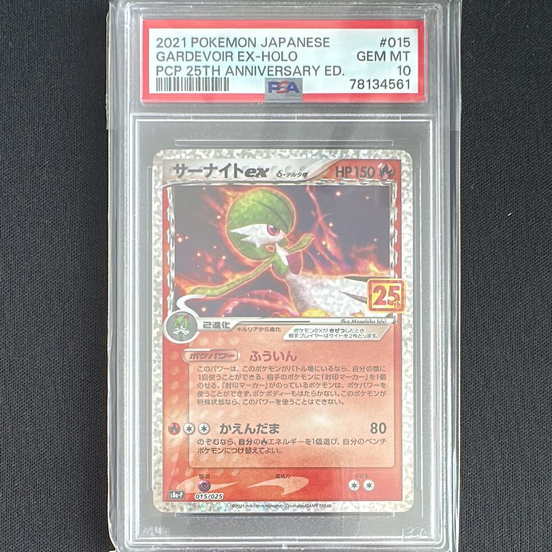 サーナイトex δ-デルタ種 P [S8a-P 015/025](プロモカードパック「25th ANNIVERSARY edition」)