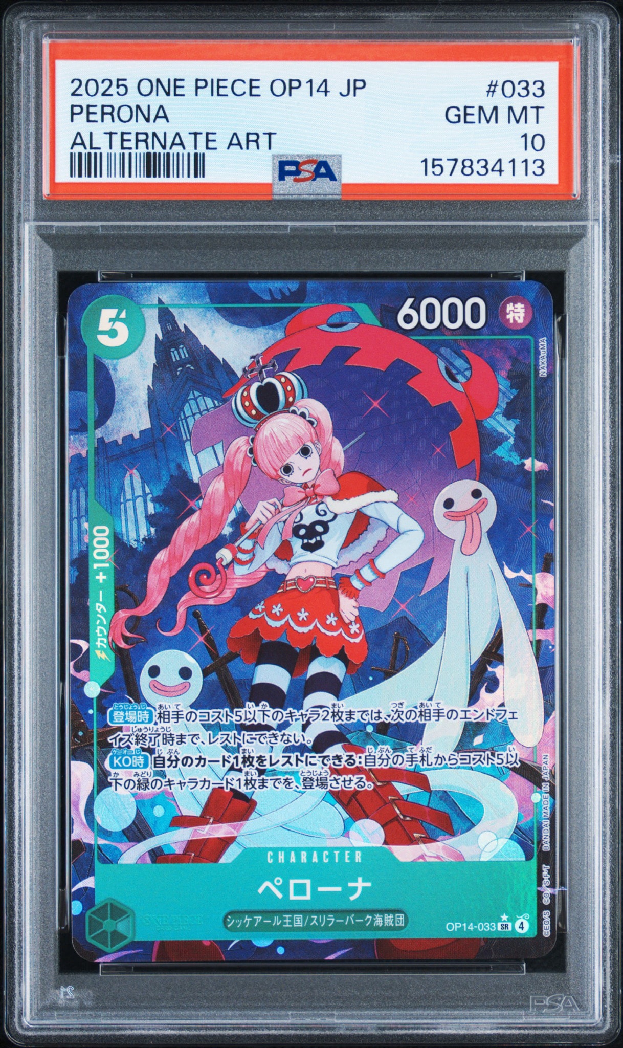 ペローナ SR-P [OP14-033](ブースターパック「蒼海の七傑」)通販・買取
