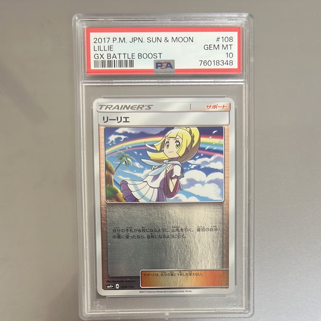 PSA10】リーリエ(虹リーリエ):ミラー [SM4+ 108/114](ハイクラスパック