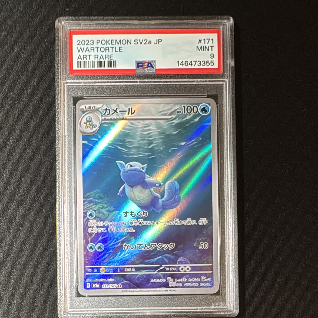 [PSA10]カメール AR SV2a ポケモンカード151 171/165 PSA10 カメール AR SV2a ポケモンカード151 171/165 - メルカリ