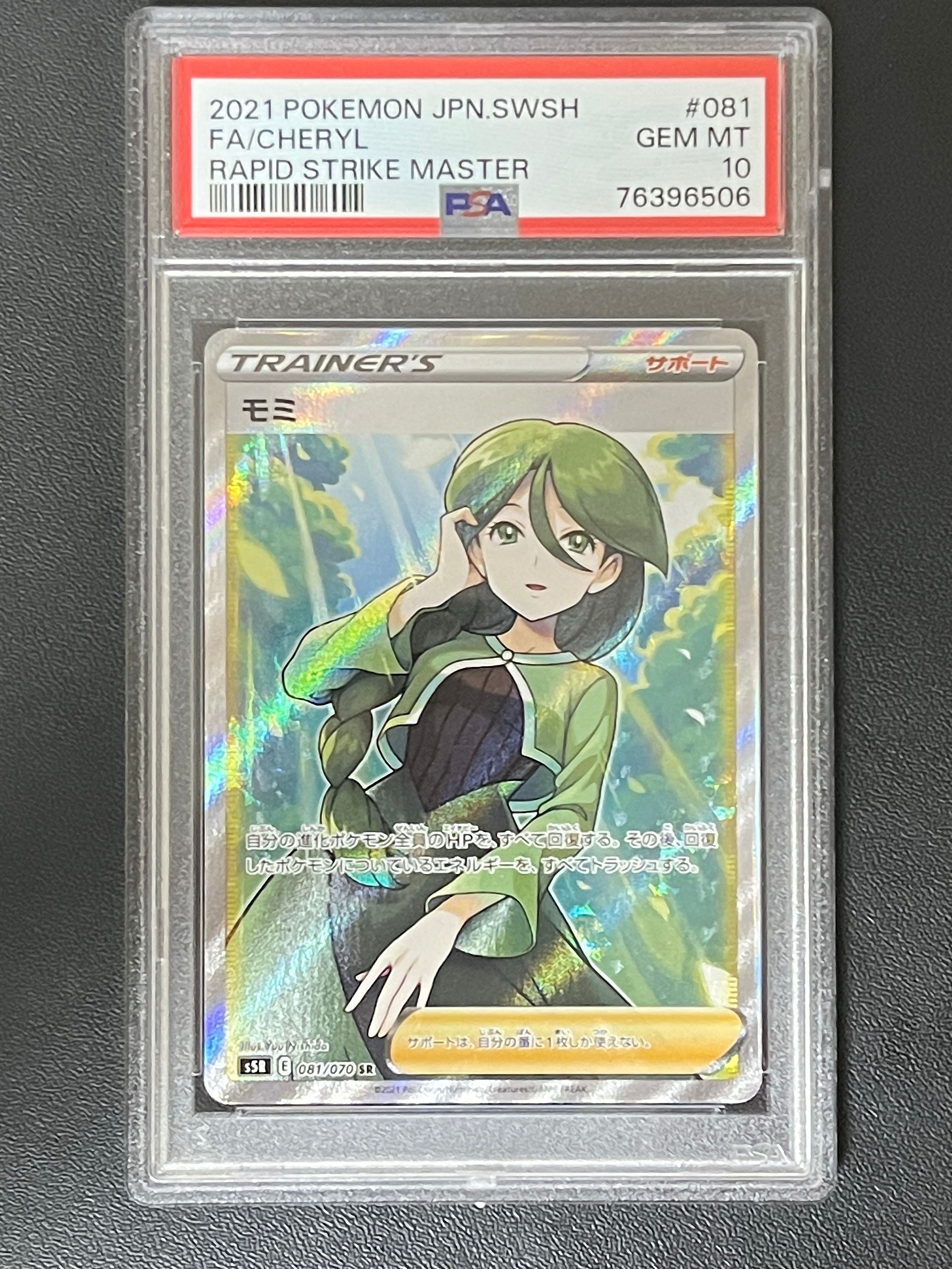 モミ SR[S5R 081/070](拡張パック「連撃マスター」)