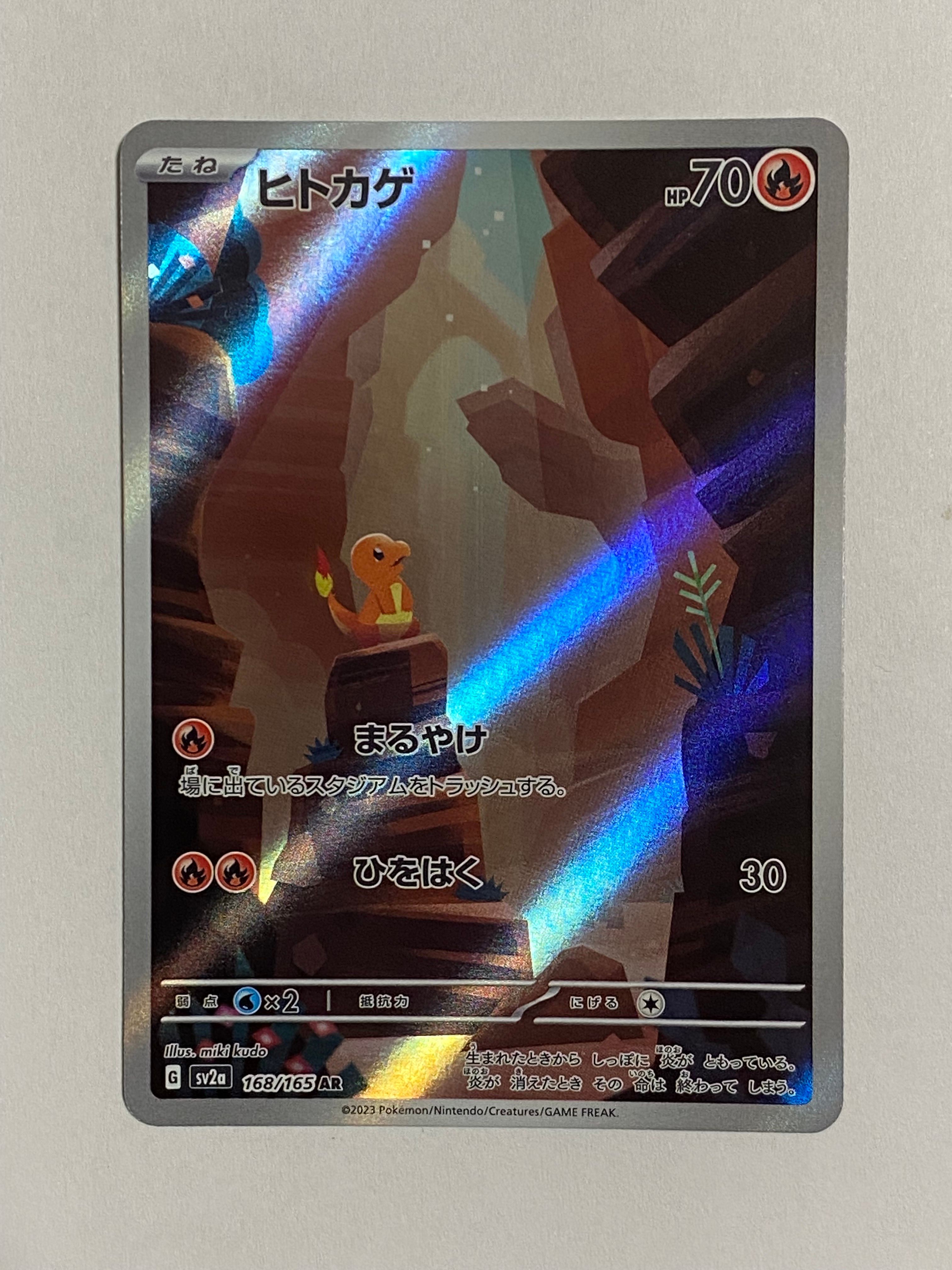 ヒトカゲ AR[SV2a 168/165](強化拡張パック「ポケモンカード151」)