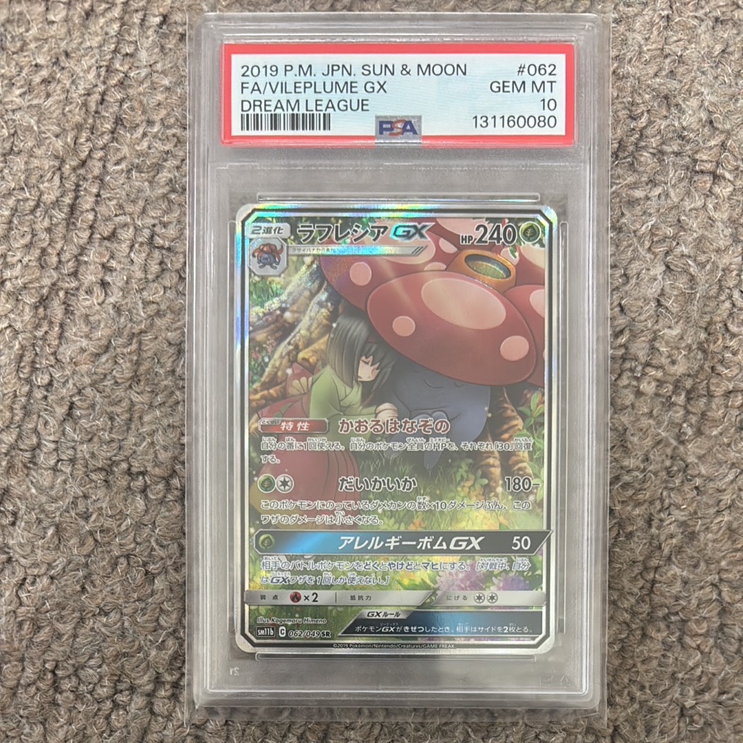 ラフレシアGX SR: SA[SM11b 062/049](強化拡張パック「ドリームリーグ」)