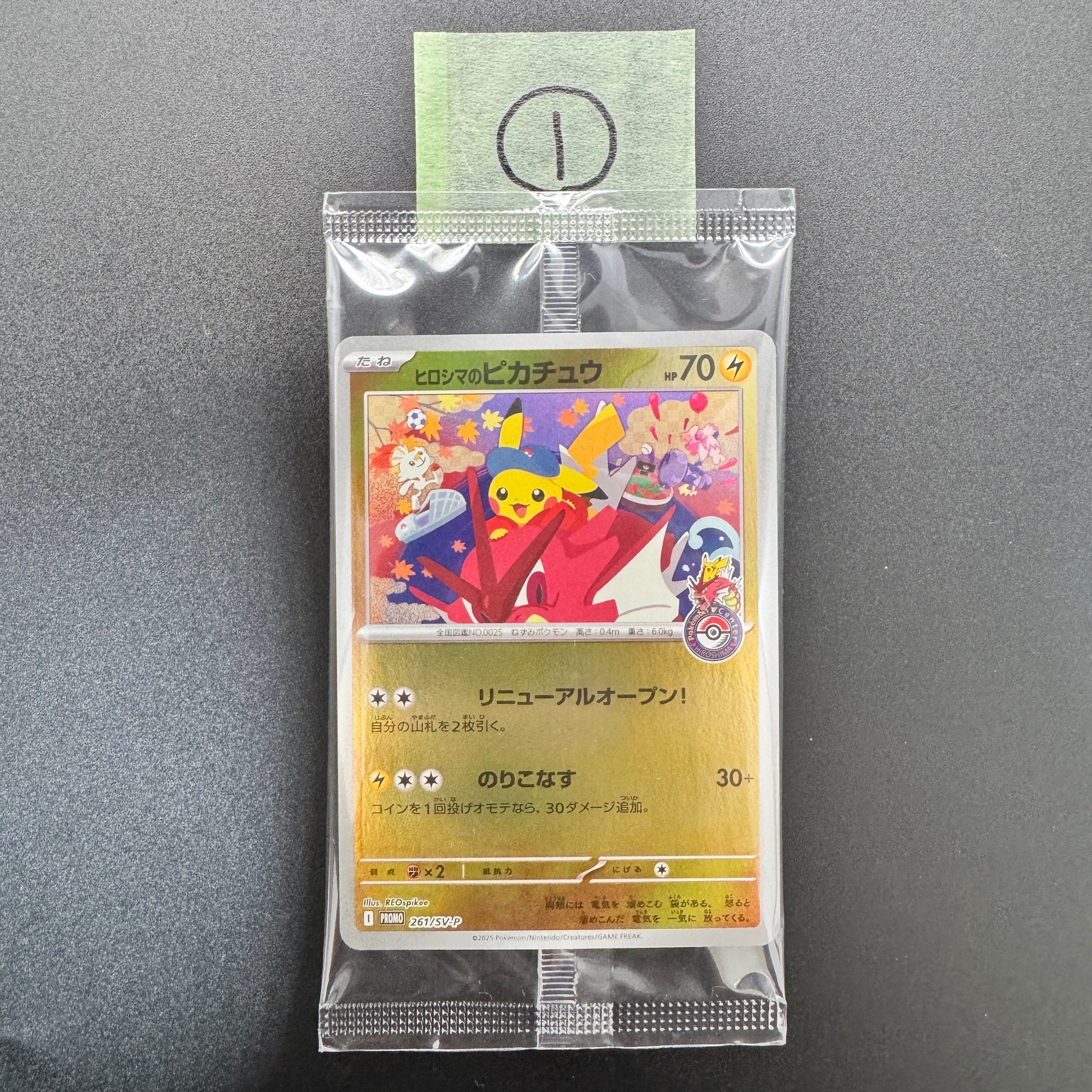 状態A】ヒロシマのピカチュウ P [SV-P 261](スペシャルBOX「ポケモン