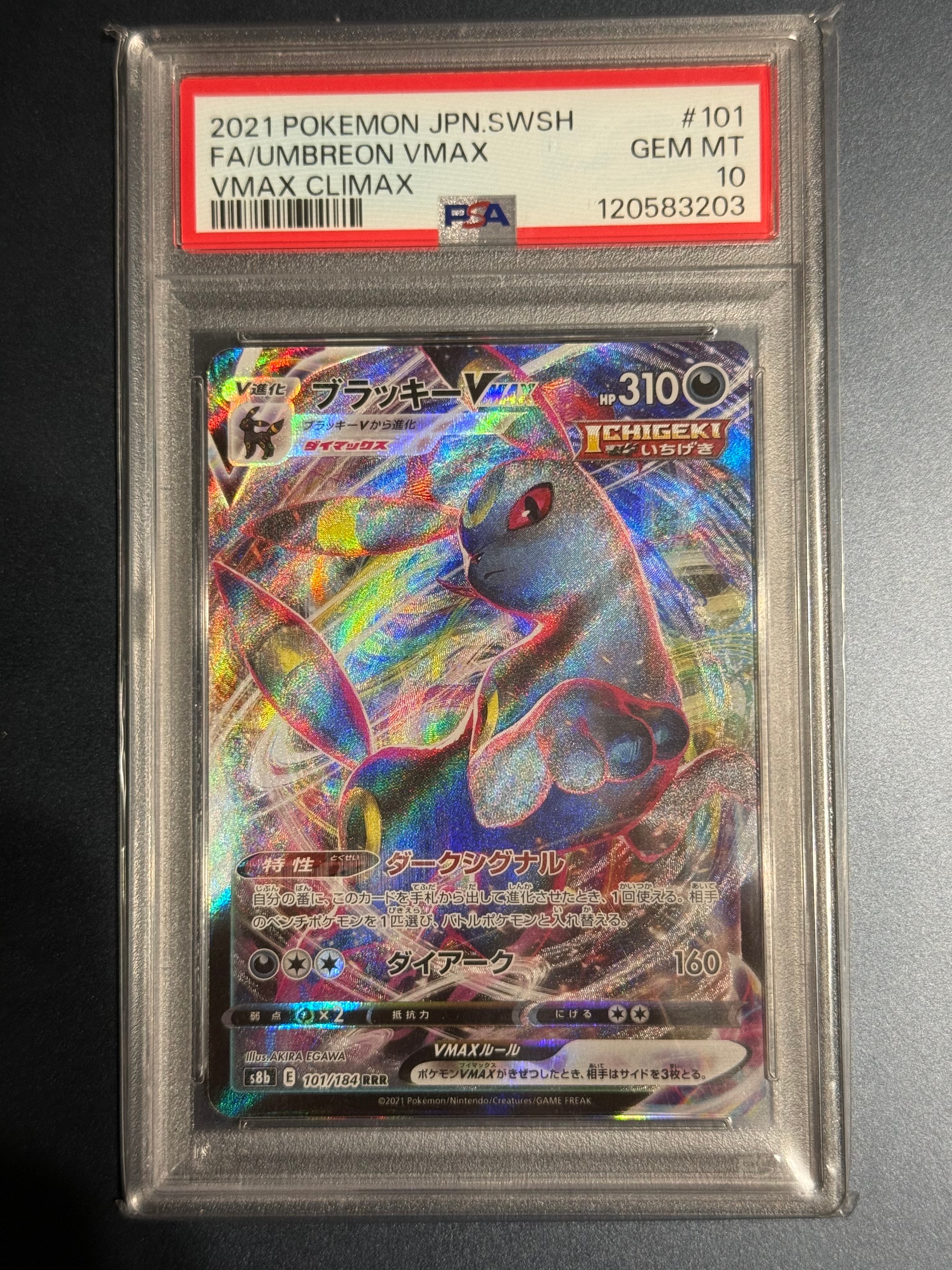 PSA10】ブラッキーVMAX RRR[s8b 101/184](ハイクラスパック「VMAX