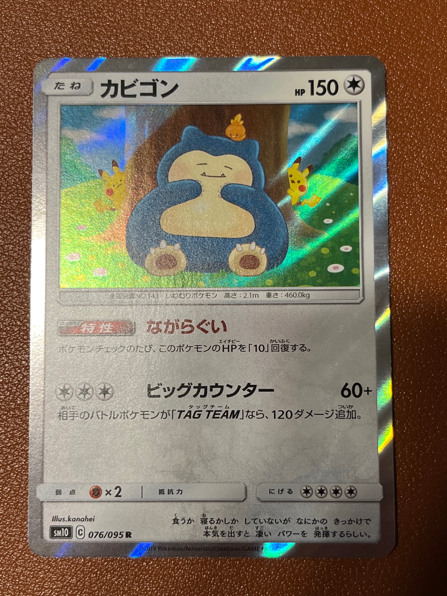 カビゴン R [SM10 076/095](拡張パック「ダブルブレイズ」)通販・買取