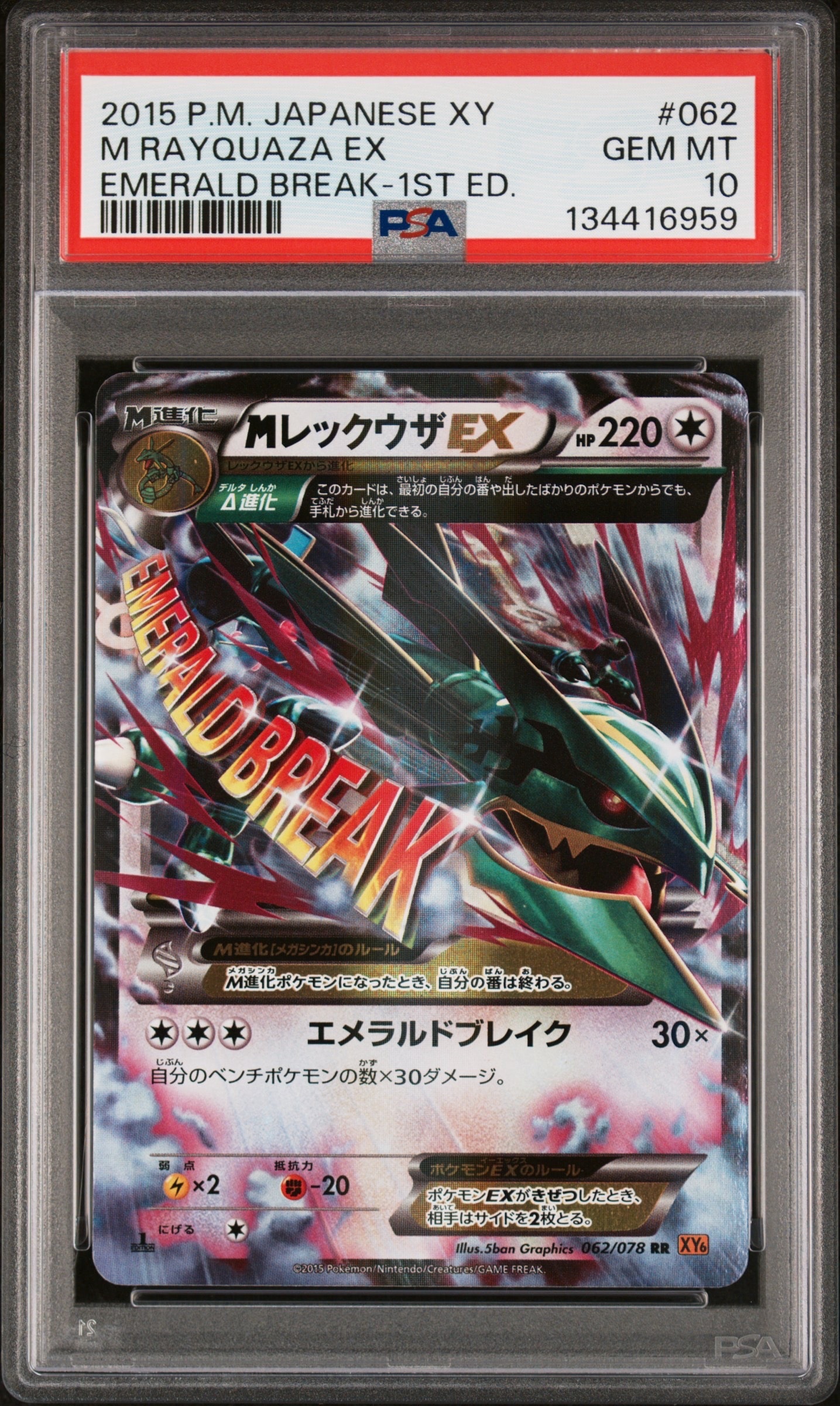 PSA10】MレックウザEX RR [XY6 062/078](拡張パック「エメラルド