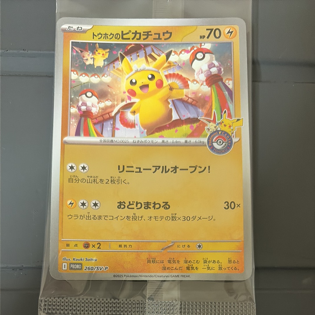 トウホクのピカチュウ P [SV-P 260](スペシャルBOX「ポケモンセンタートウホク」)