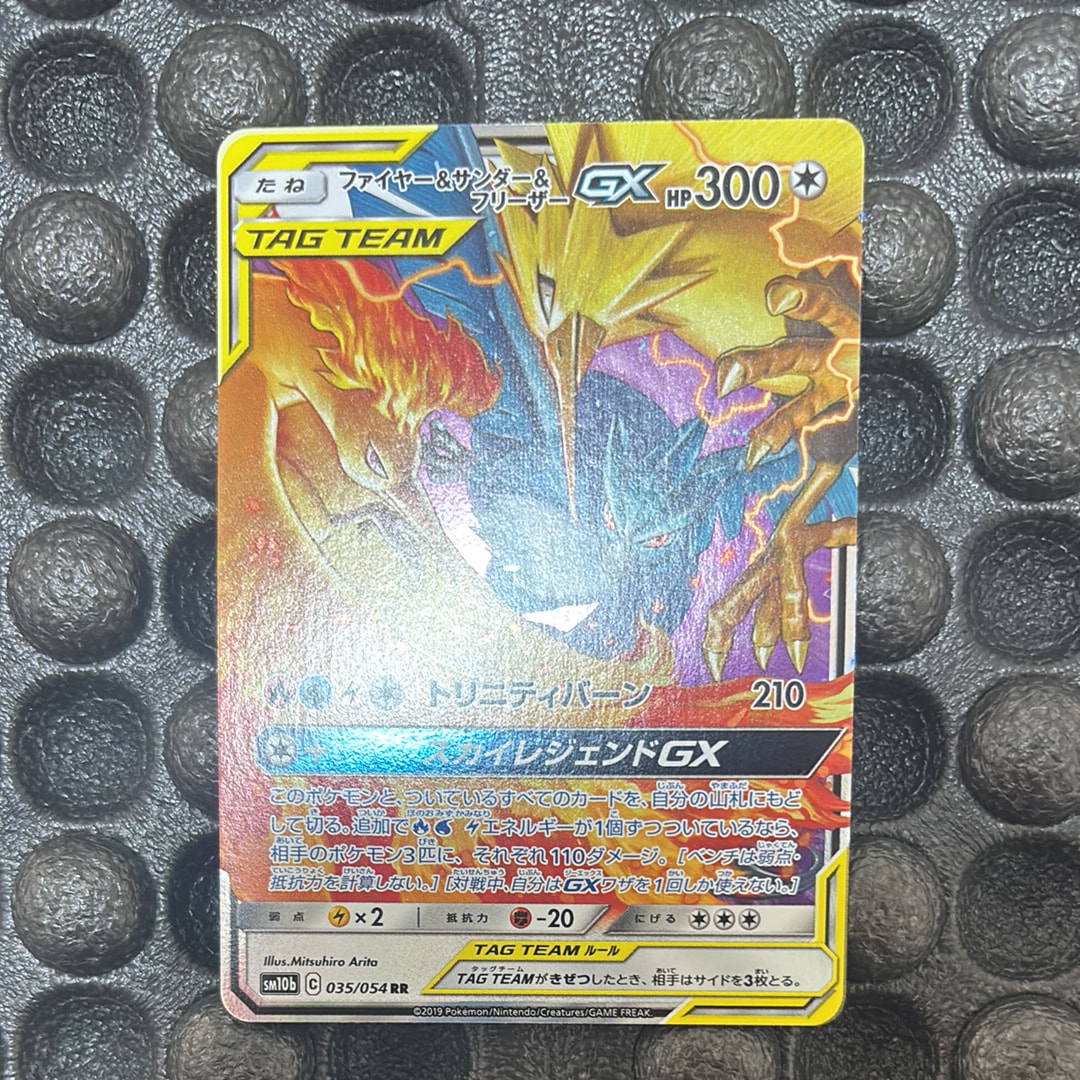 ファイヤー&サンダー&フリーザーGX RR [SM10b 035/054](強化拡張パック