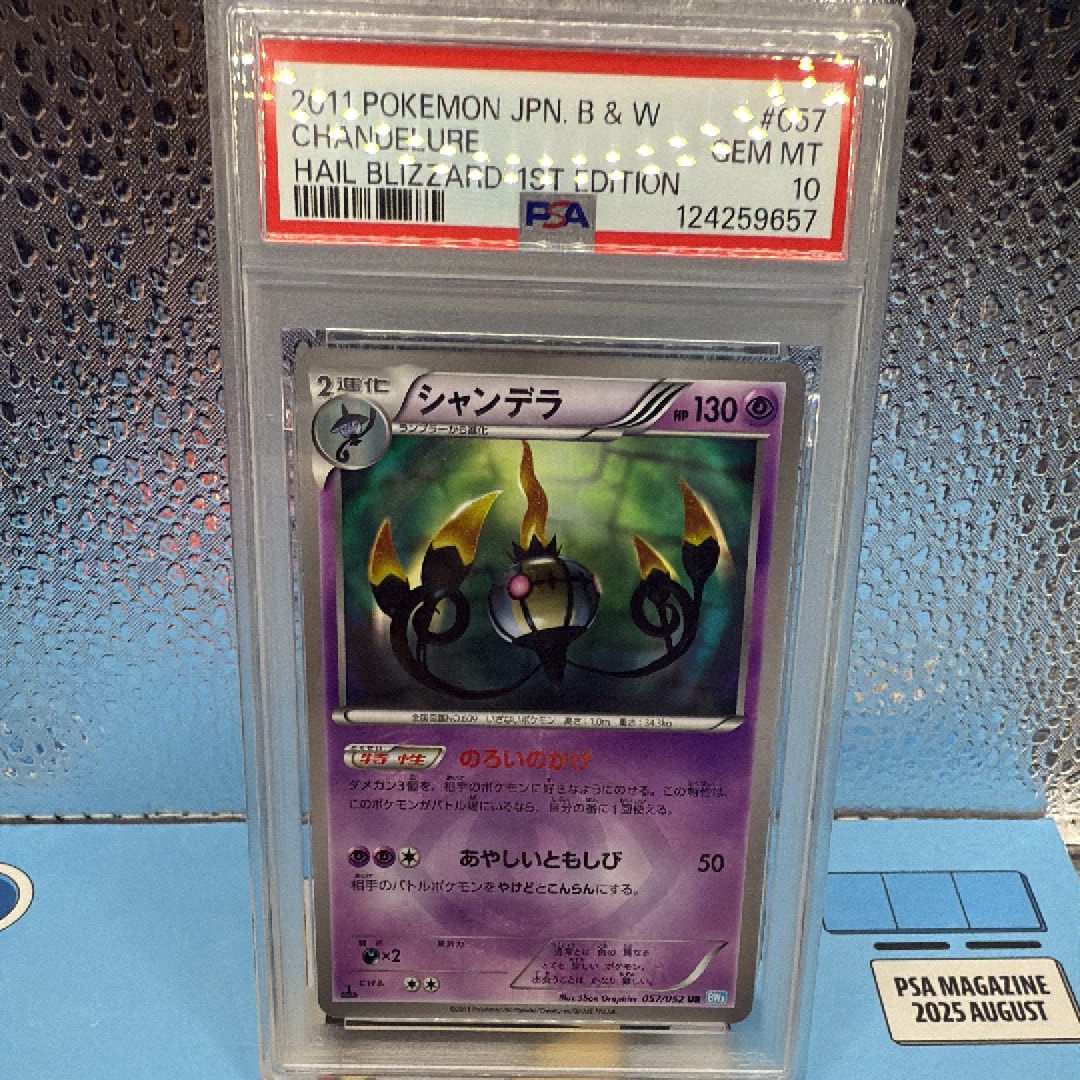 PSA10】シャンデラ UR :1ED [BW3 057/052](拡張パック「ヘイル