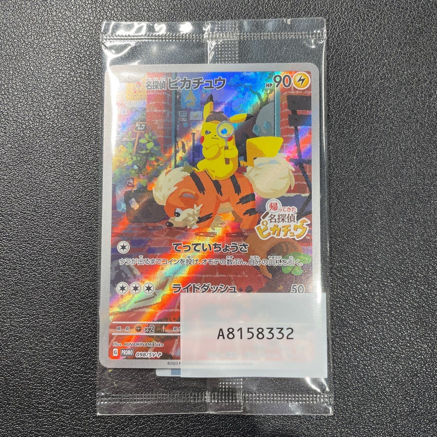 名探偵ピカチュウ: プロモ [SV-P 098](プロモーションカード「SV-P」)