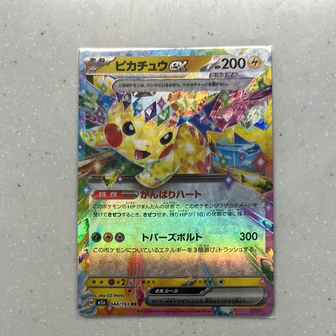 ピカチュウex RR [SV8 033/106](拡張パック「超電ブレイカー」)の新品