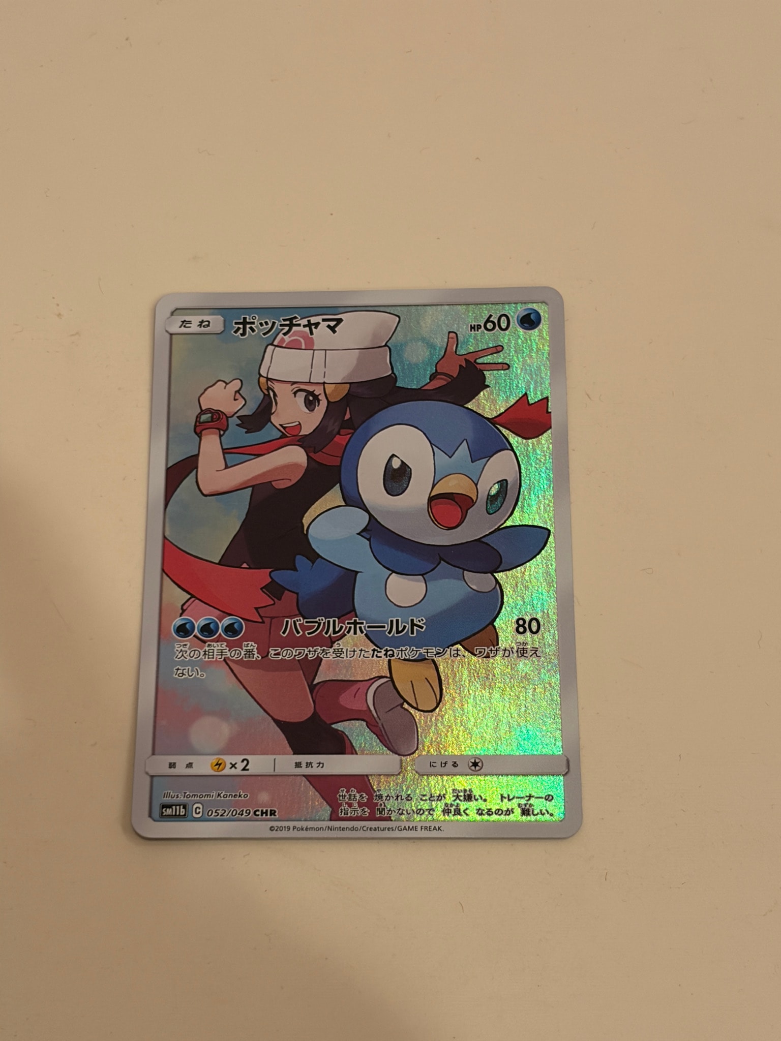 ポッチャマ CHR[sm11b 052/049](強化拡張パック「ドリームリーグ」)