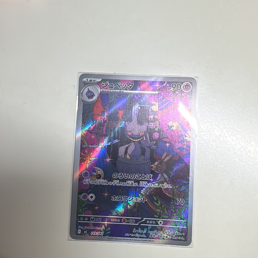 ジュペッタ AR仕様 [MC 749/742](スタートデッキ100「バトルコレクション」)