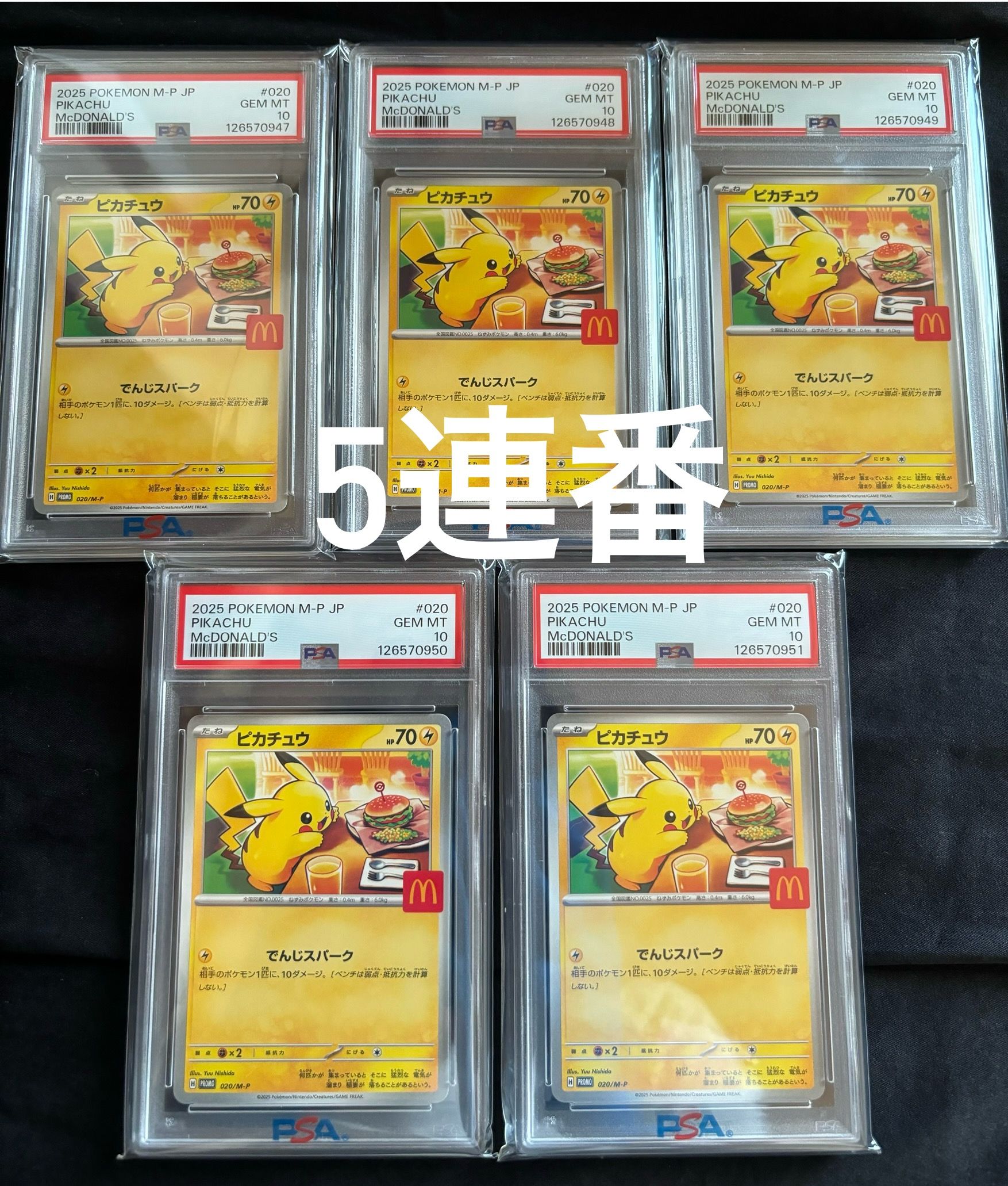ピカチュウ P [M-P 020](プロモカードパック「マクドナルド ハッピーセット2025」)