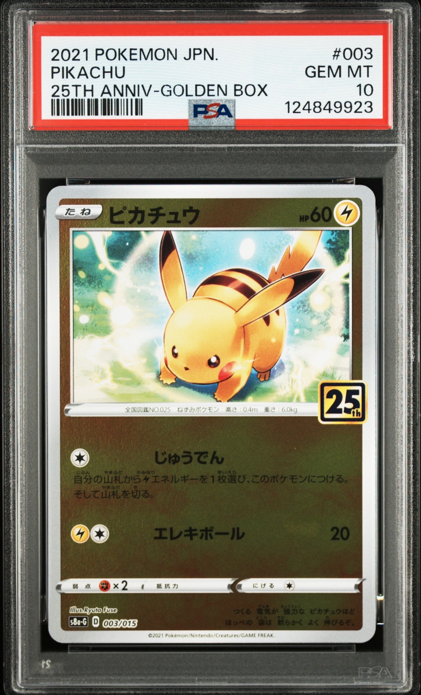 ピカチュウ: プロモ[SM-P 224](プロモーションカード「SM-P」)の新品