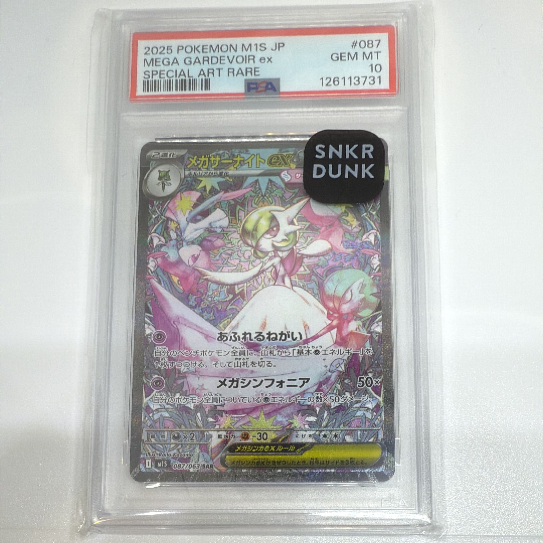 メガサーナイトex SAR [M1S 087/063](拡張パック「メガシンフォニア」)