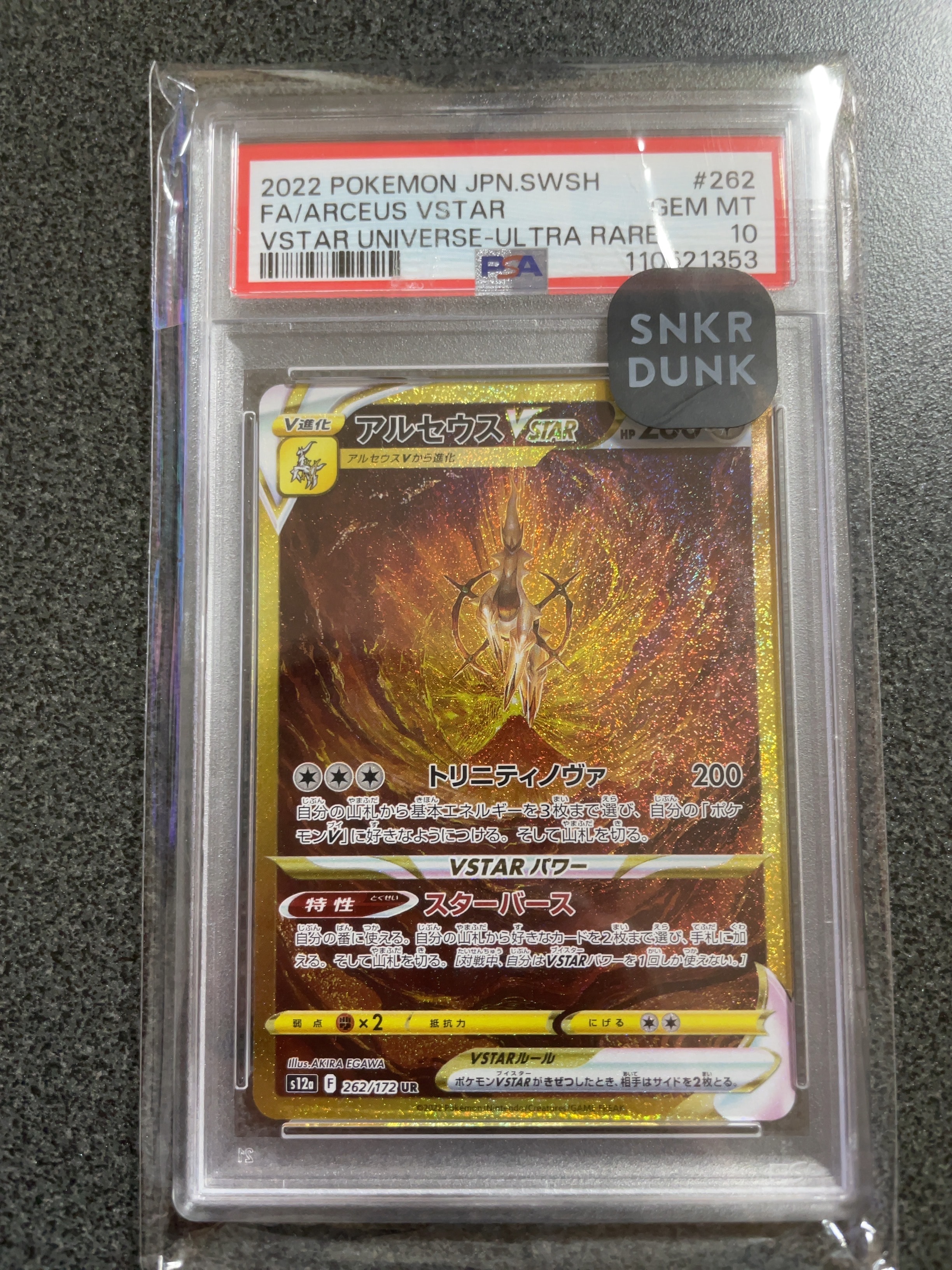 アルセウスVSTAR UR[s12a 262/172](ハイクラスパック「VSTARユニバース」)