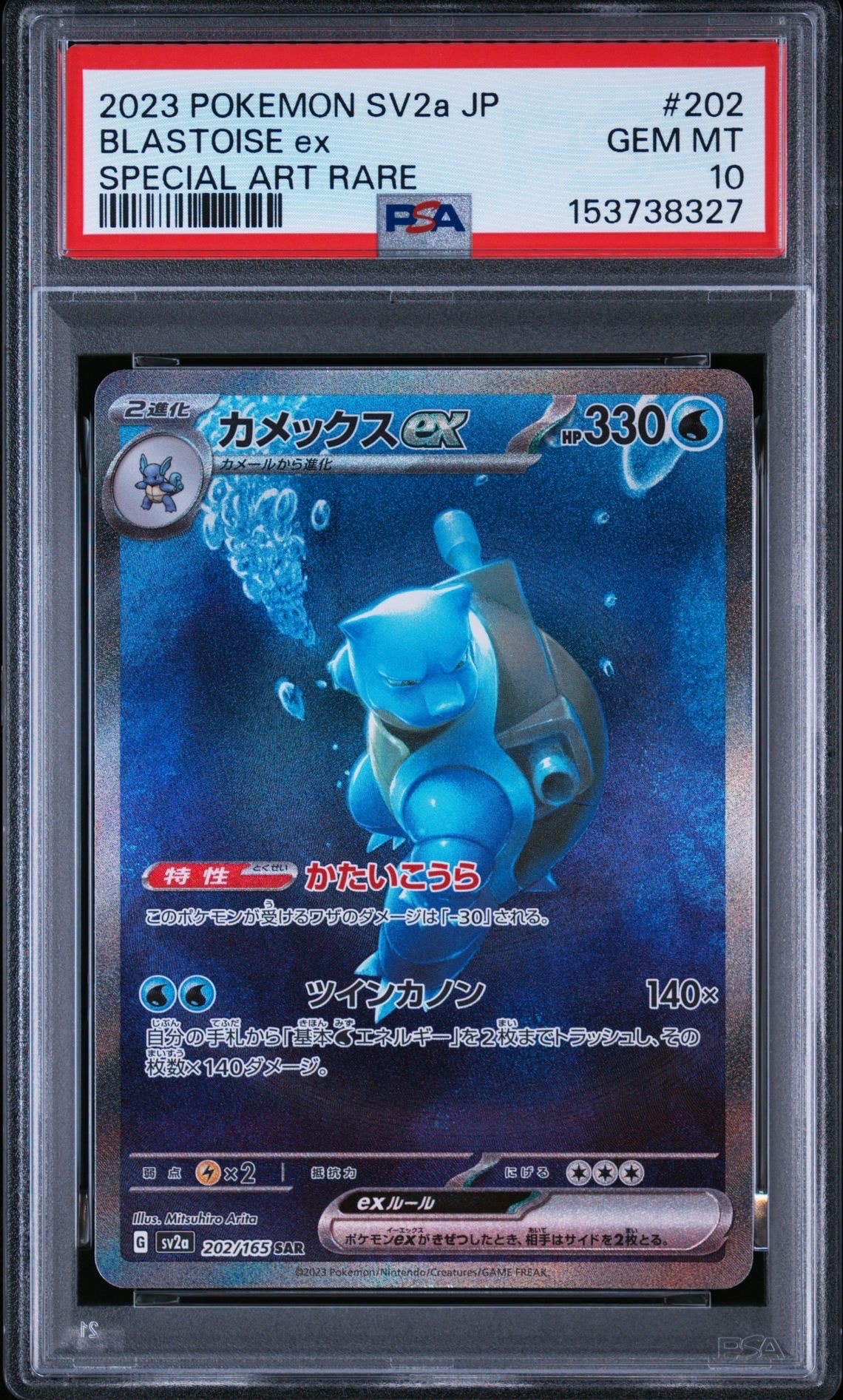 カメックスex SAR[SV2a 202/165](強化拡張パック「ポケモンカード151