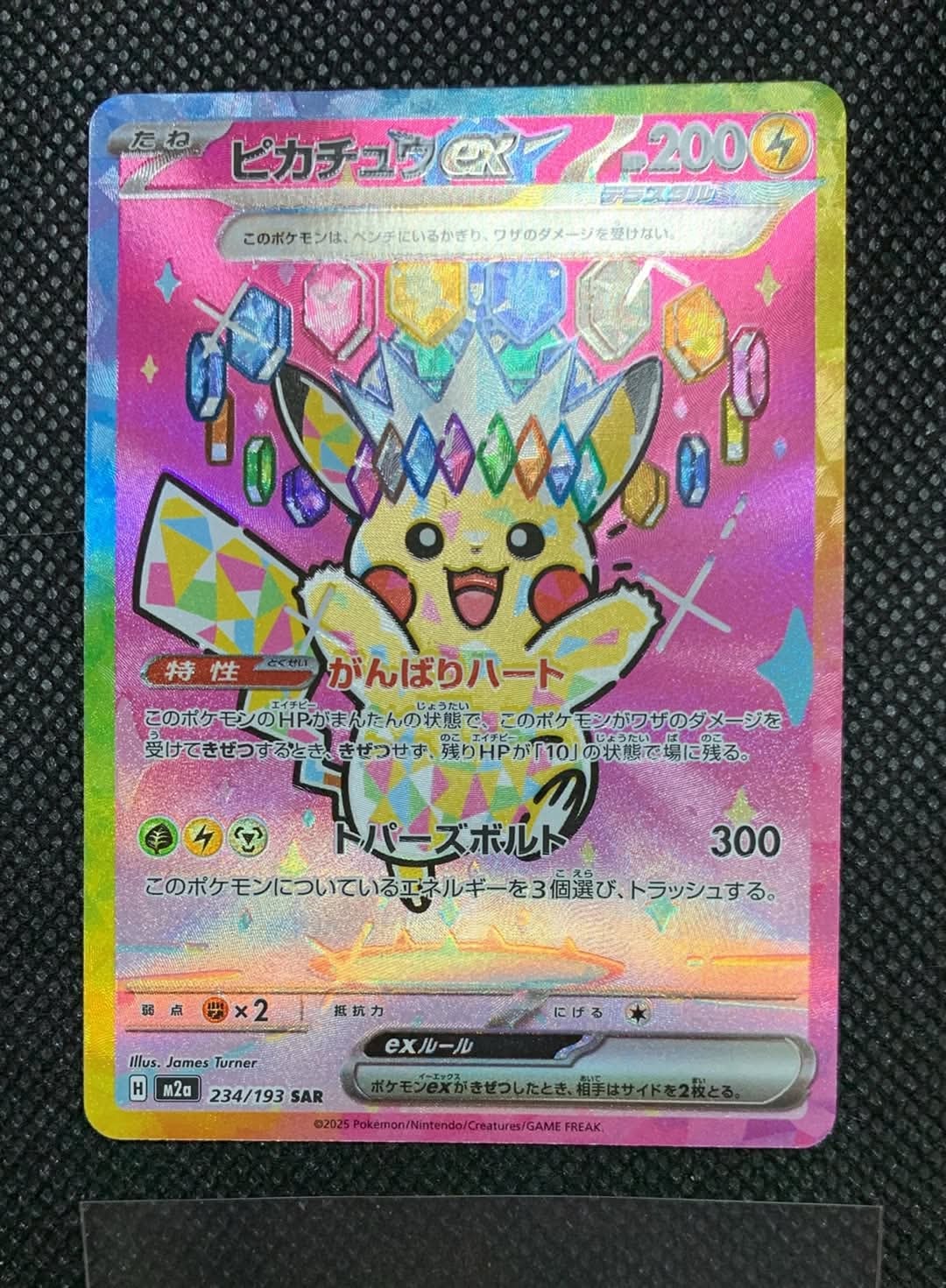 状態A】ピカチュウex SAR [M2a 234/193](ハイクラスパック「MEGA