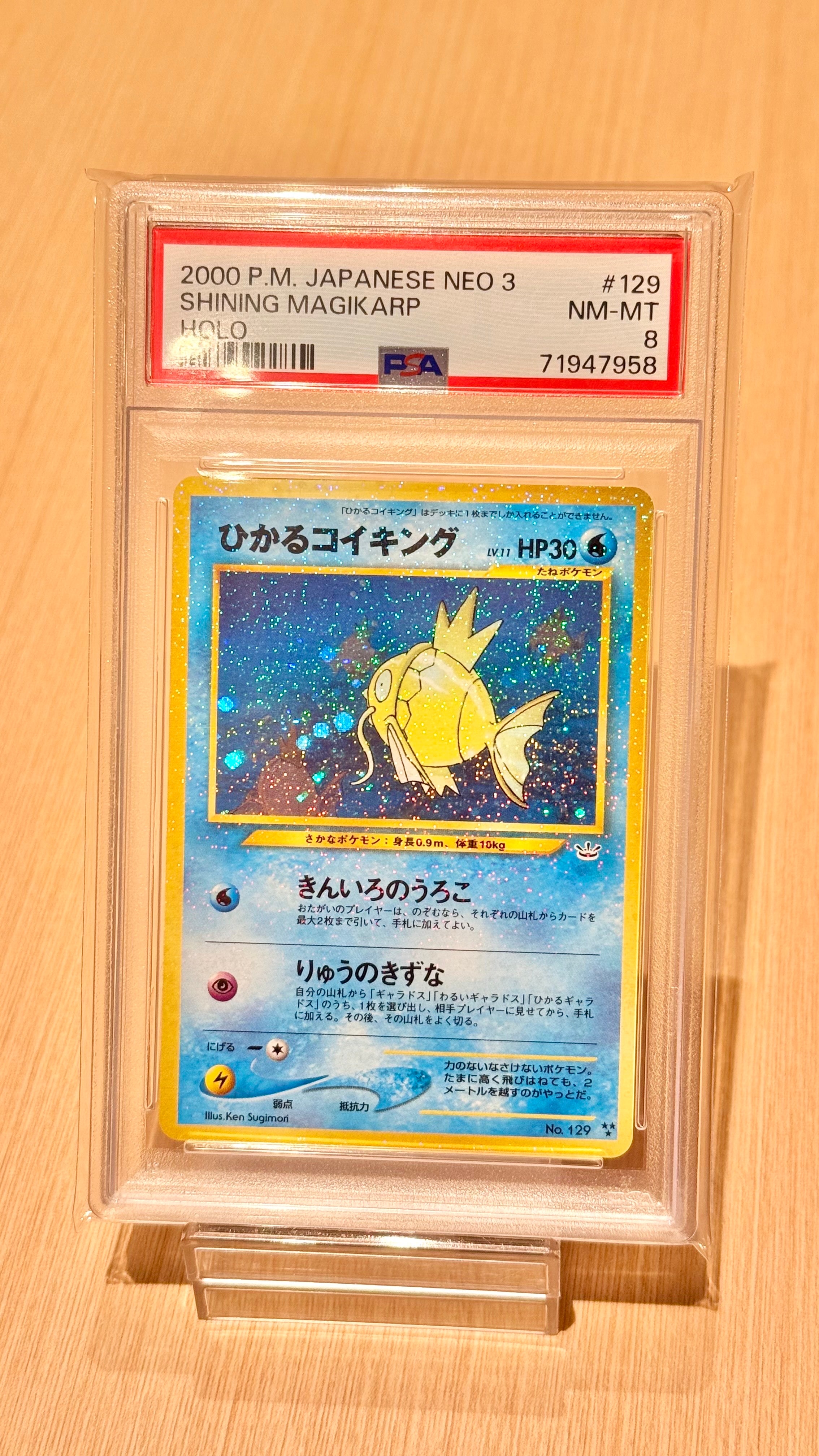 ひかるコイキング : 旧裏 [neo3 No.129](ポケモンカード☆neo 拡張