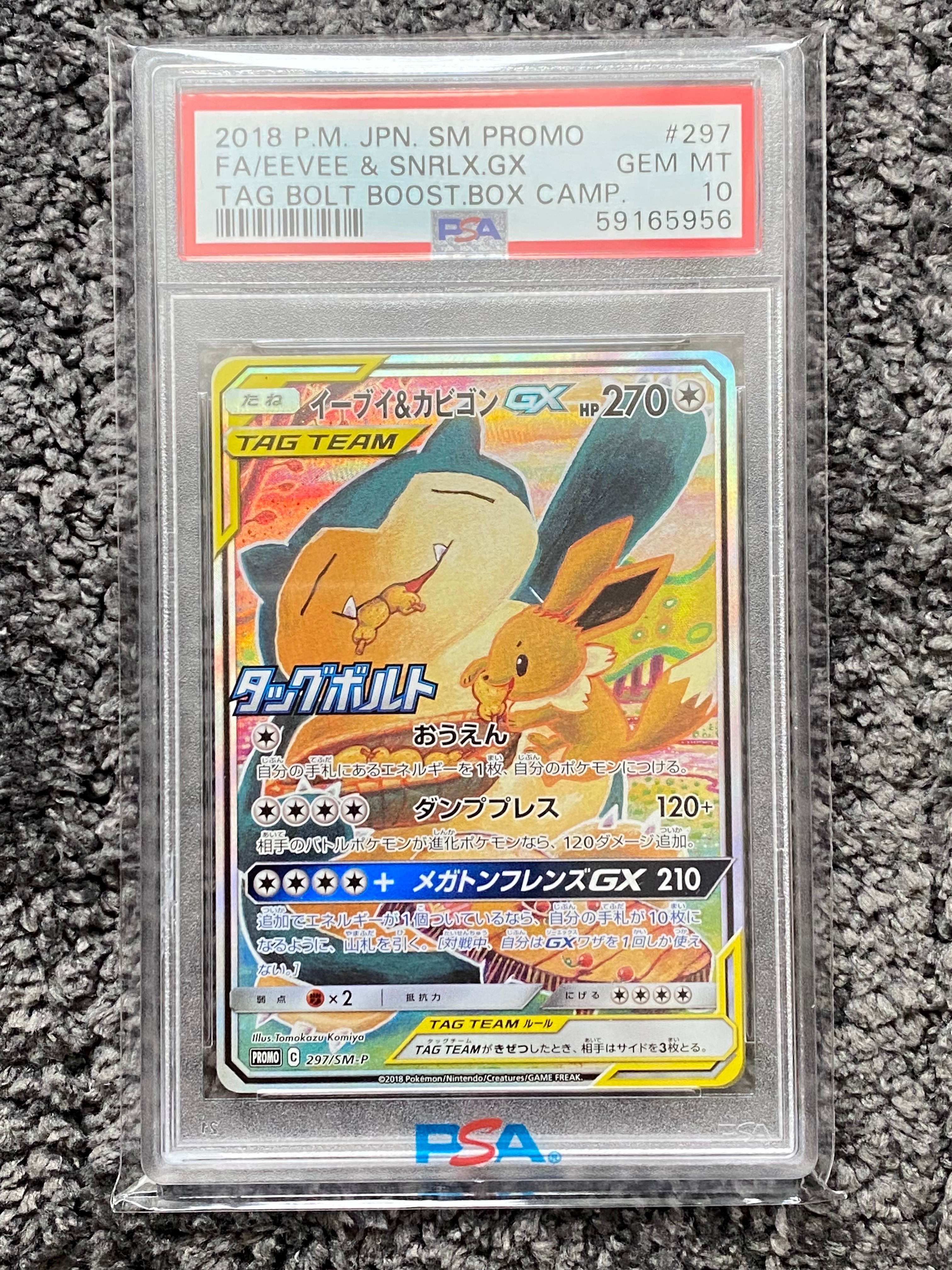 イーブイ&カビゴンGX: プロモ [SM-P 297](プロモーションカード「SM-P」)