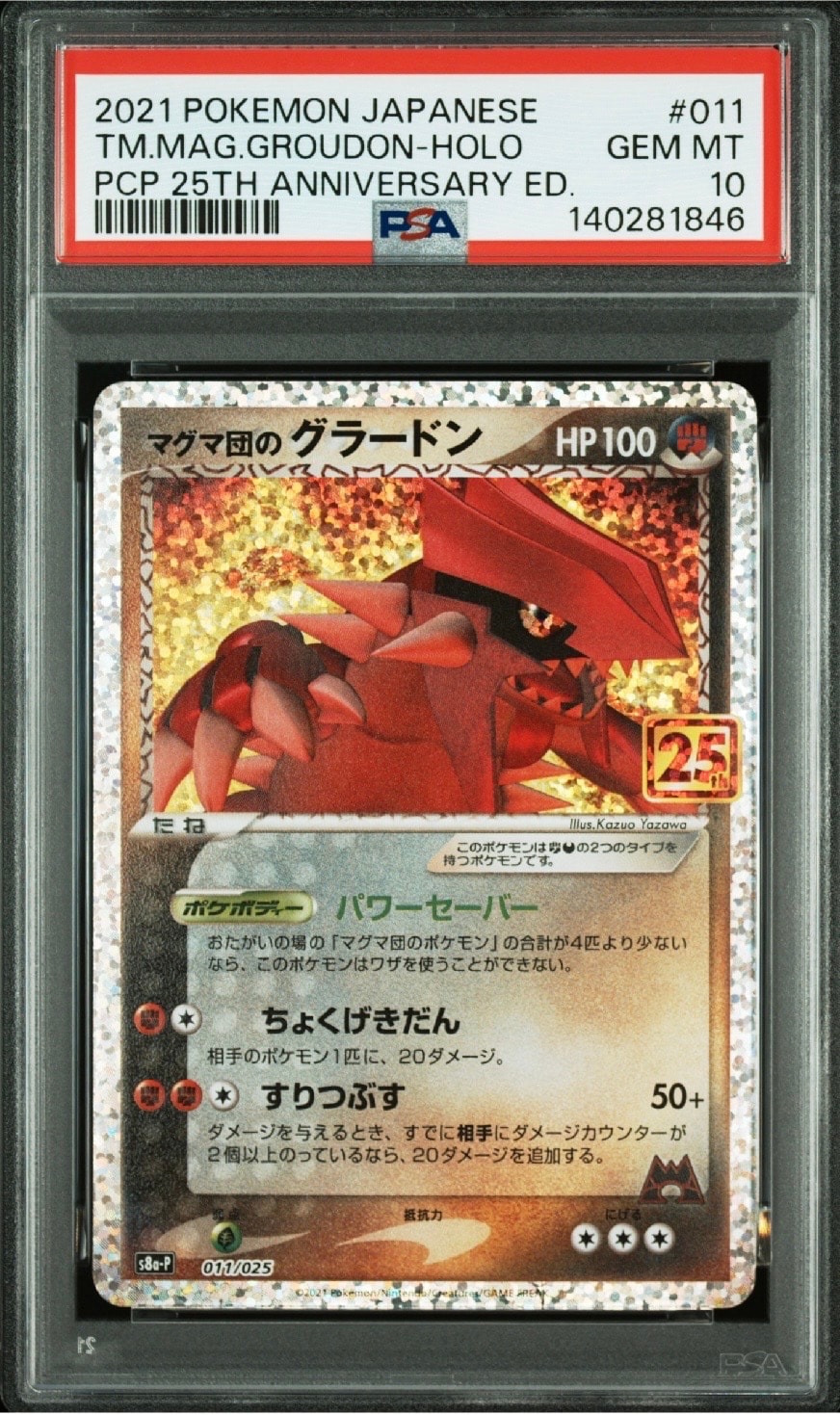 マグマ団のグラードン: プロモ [S8a-P 011/025](プロモカードパック 25th ANNIVERSARY edition)