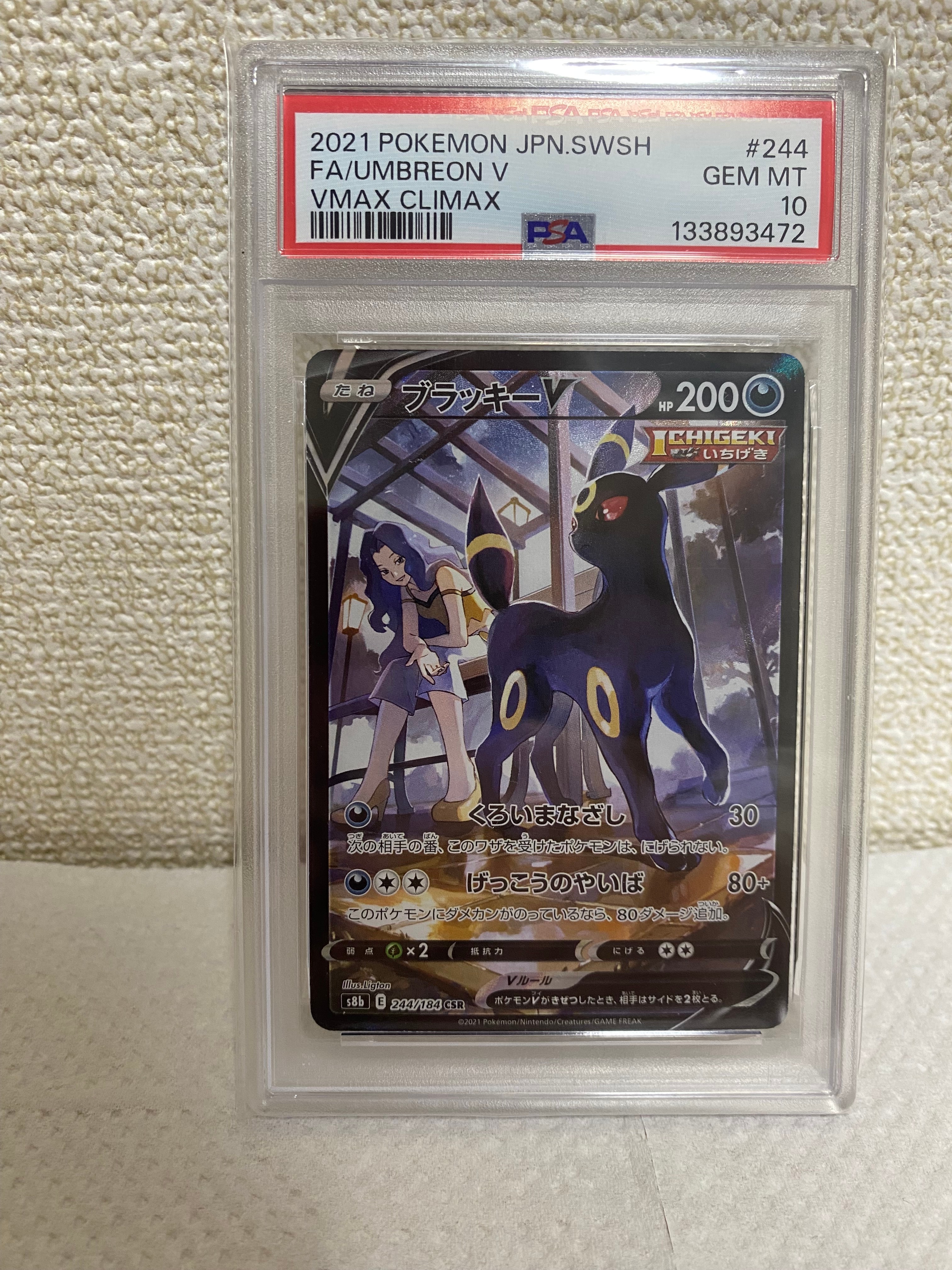 PSA10】ブラッキーV CSR[S8b 244/184](ハイクラスパック「VMAX