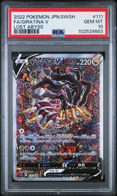 ギラティナV SR: SA[S11 111/100](拡張パック「ロストアビス」)