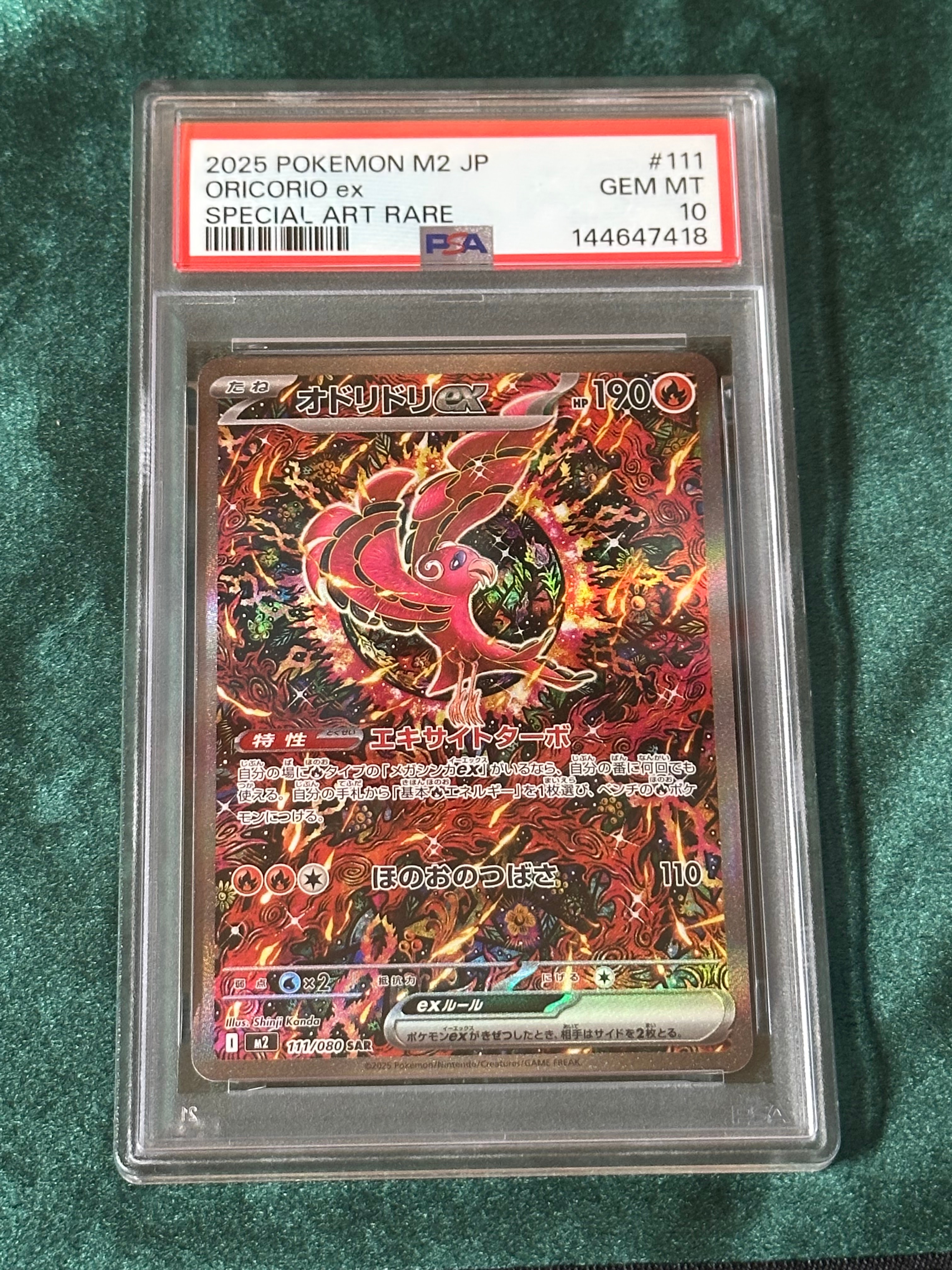 オドリドリex SAR [M2 111/080](拡張パック「インフェルノX」)