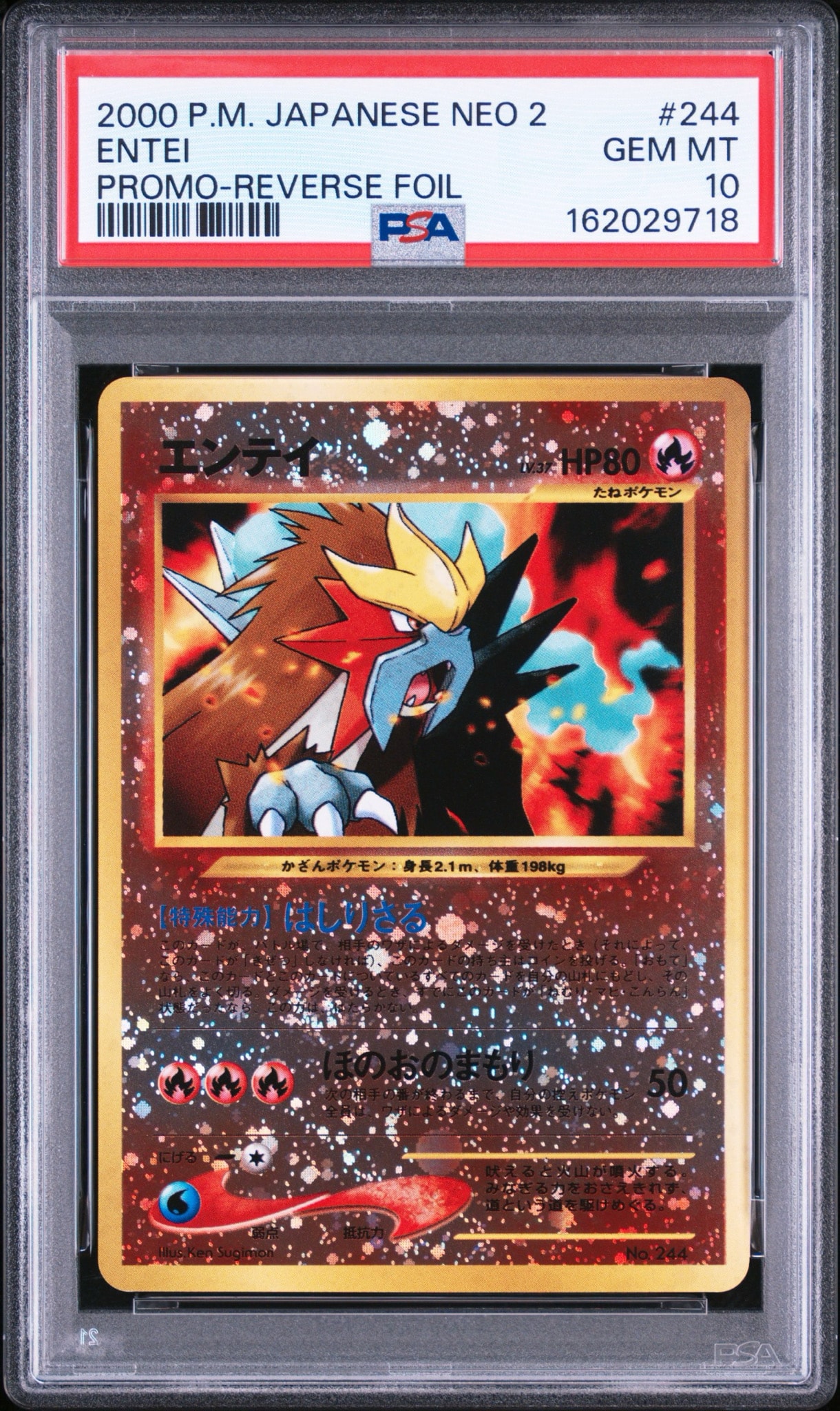 エンテイLV.37 : 旧裏 [PRMF-2 No.244](ポケモンカード☆neo