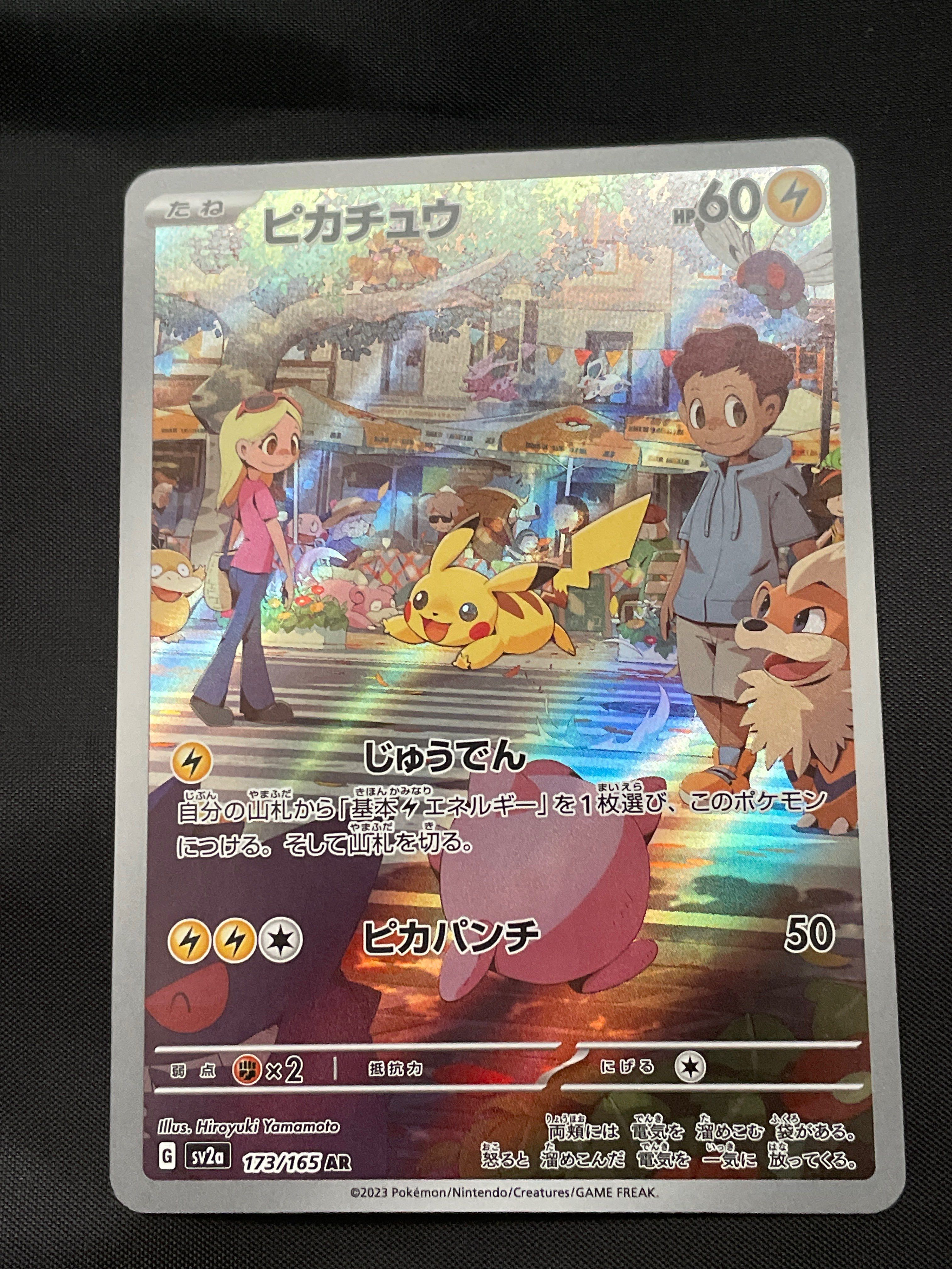ピカチュウ AR[SV2a 173/165](強化拡張パック「ポケモンカード151」)
