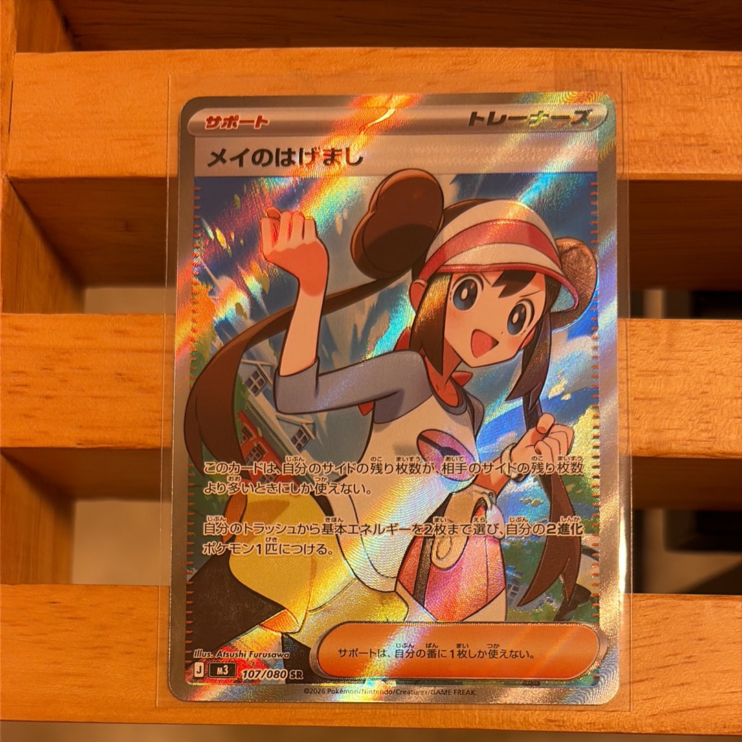 メイのはげまし SR [M3 107/080](拡張パック「ムニキスゼロ」)