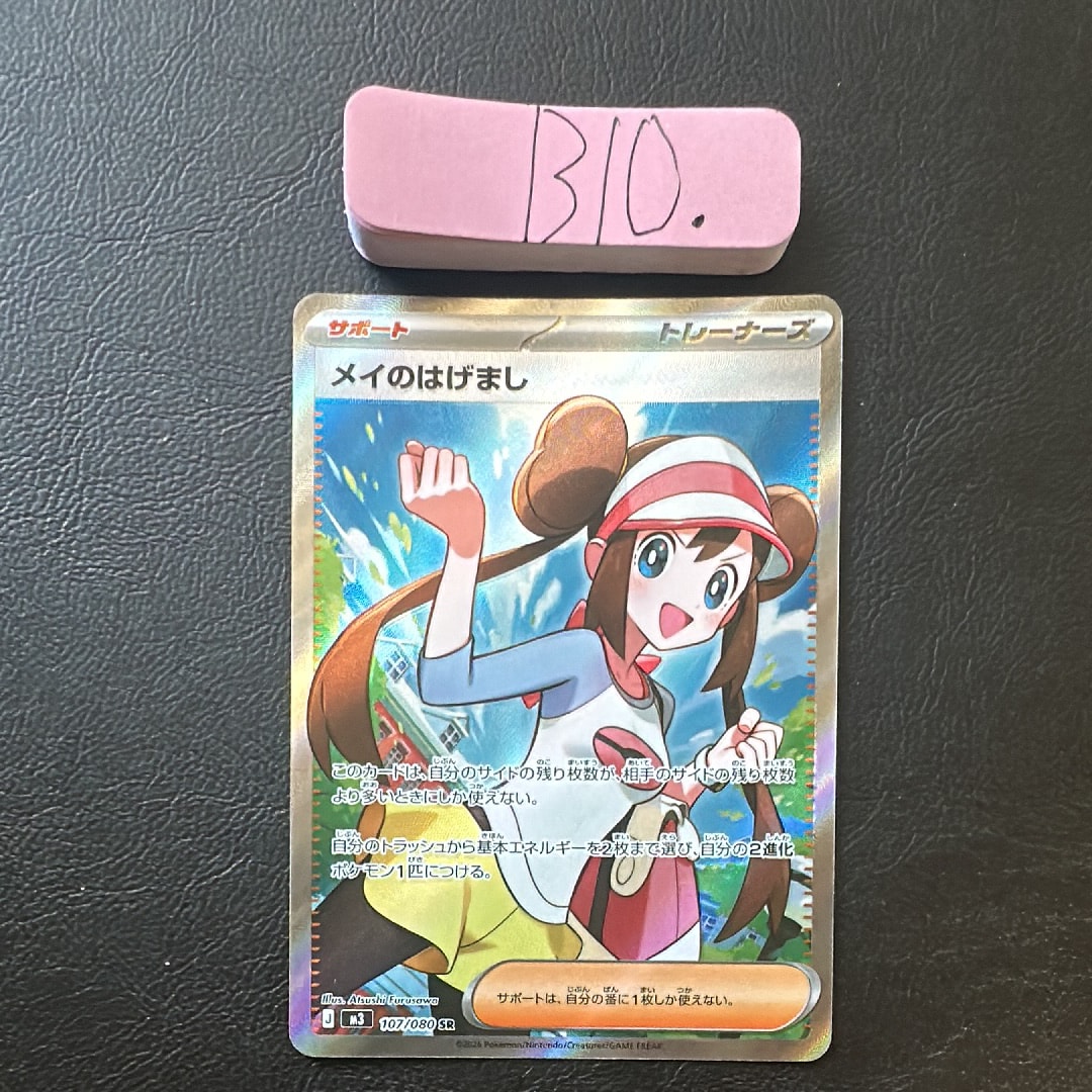 メイのはげまし SR [M3 107/080](拡張パック「ムニキスゼロ」)