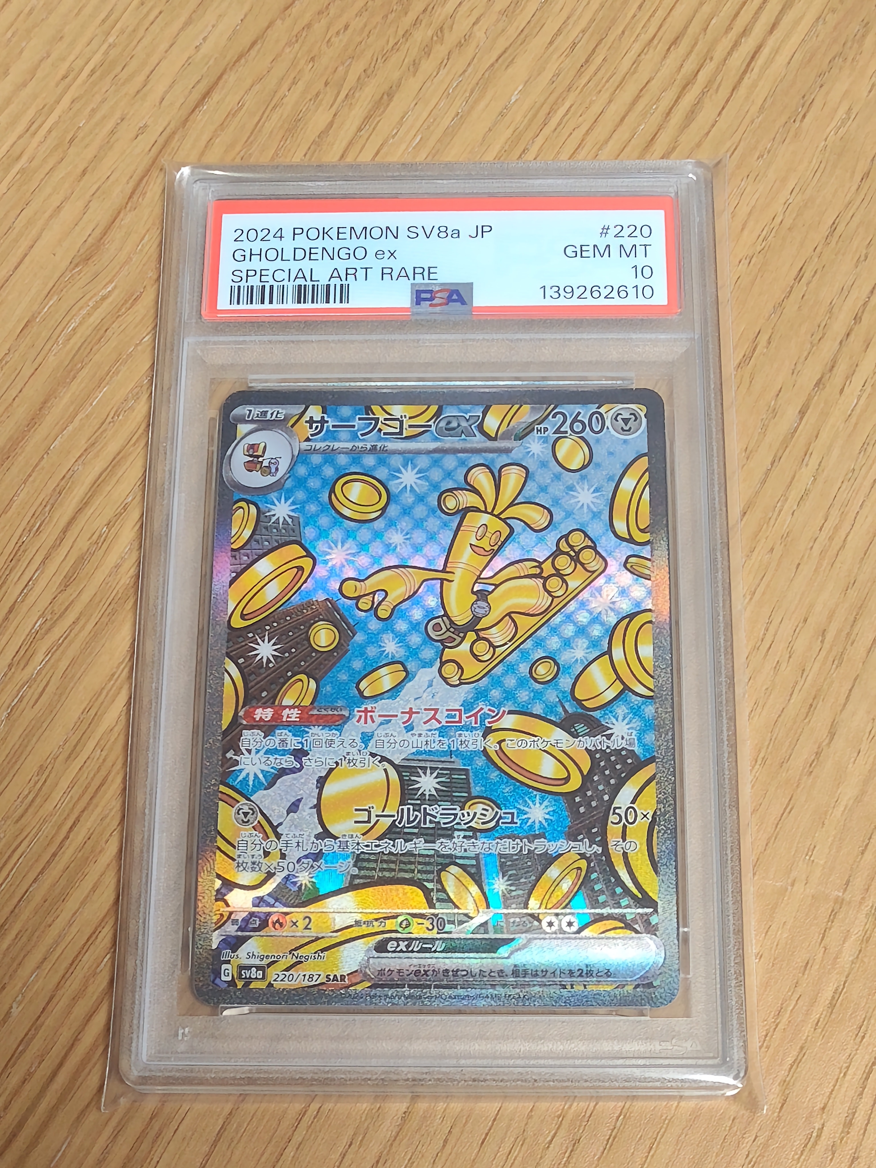 サーフゴーex SAR [SV8a 220/187](ハイクラスパック「テラスタルフェスex」)